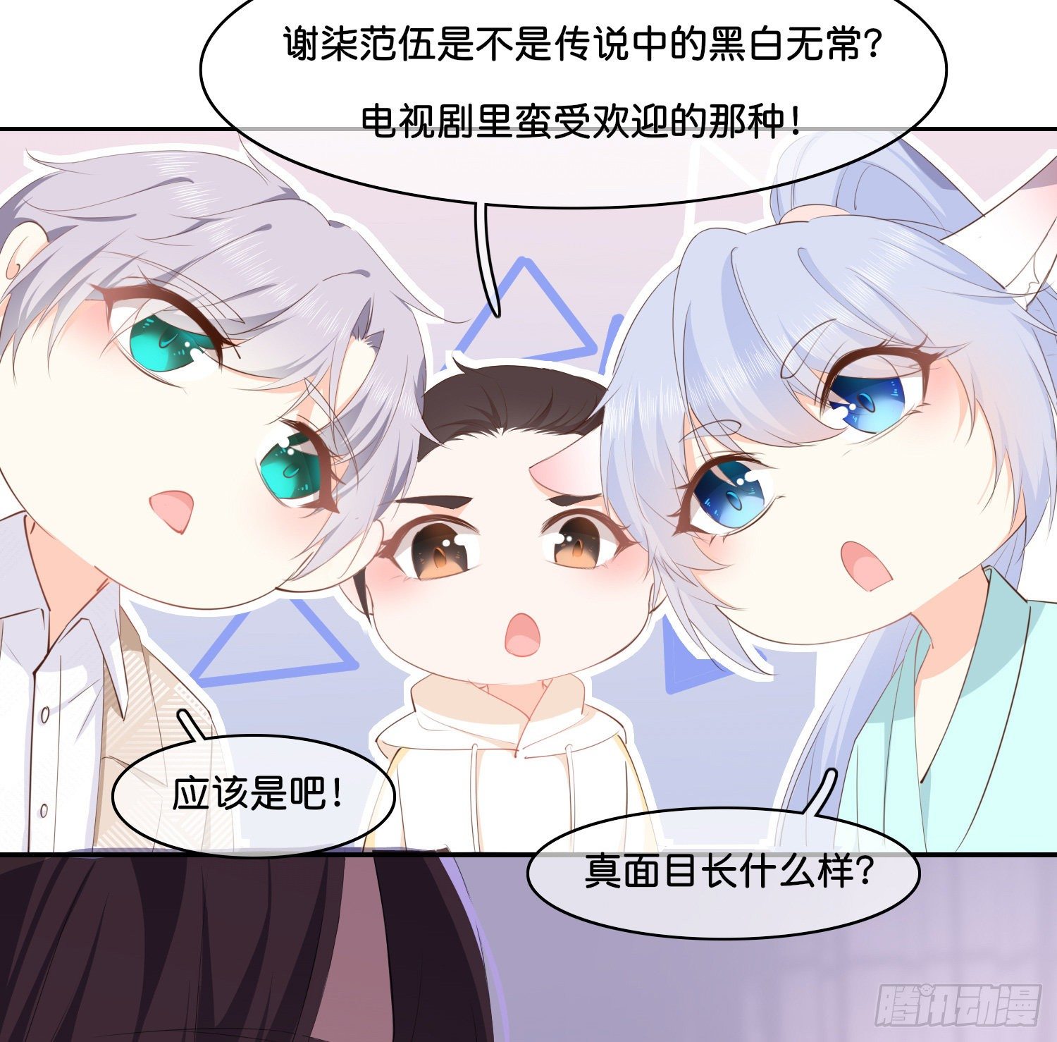 《君心“难测”》第伍话该来者未来 第21页