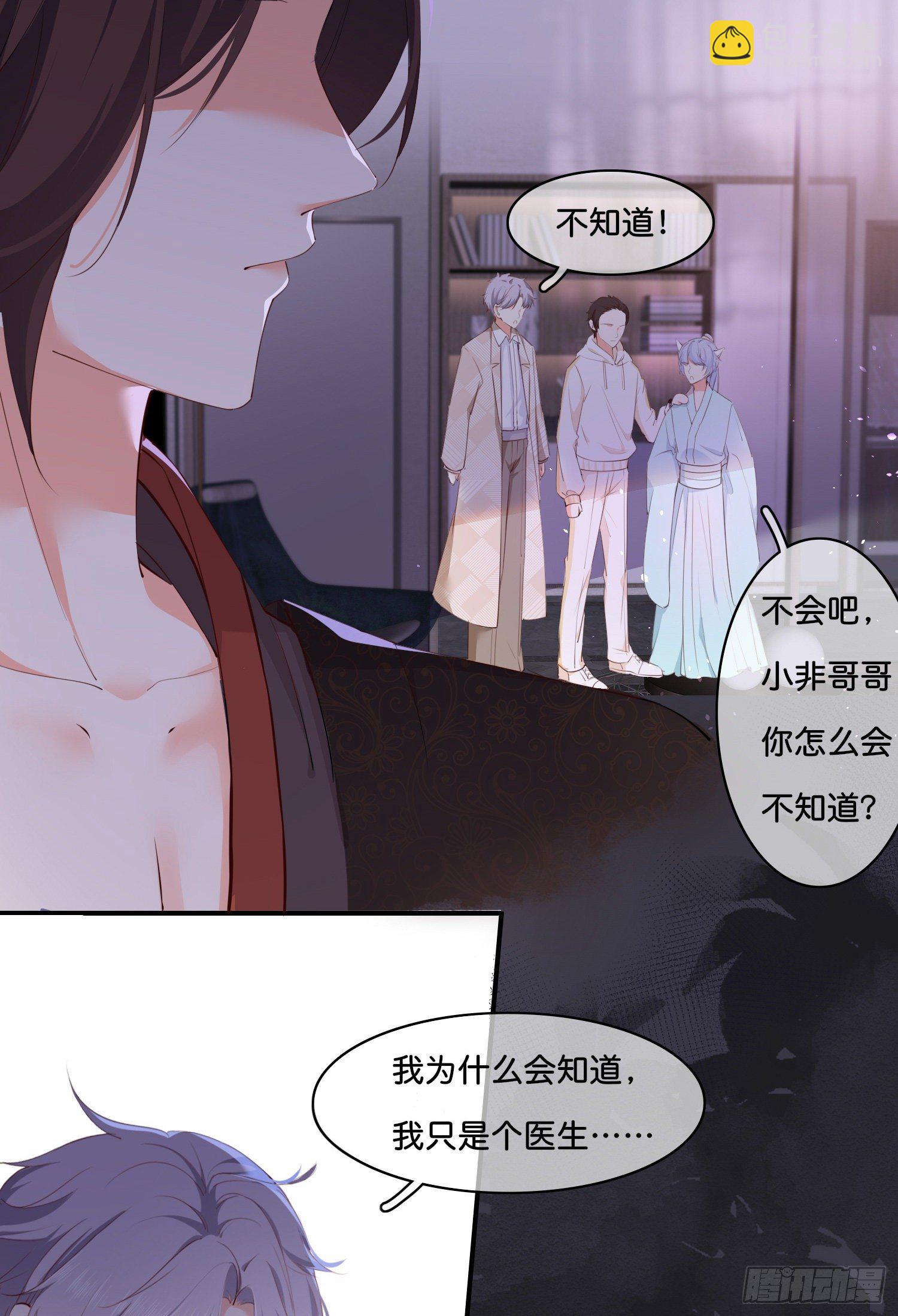 《君心“难测”》第伍话该来者未来 第22页