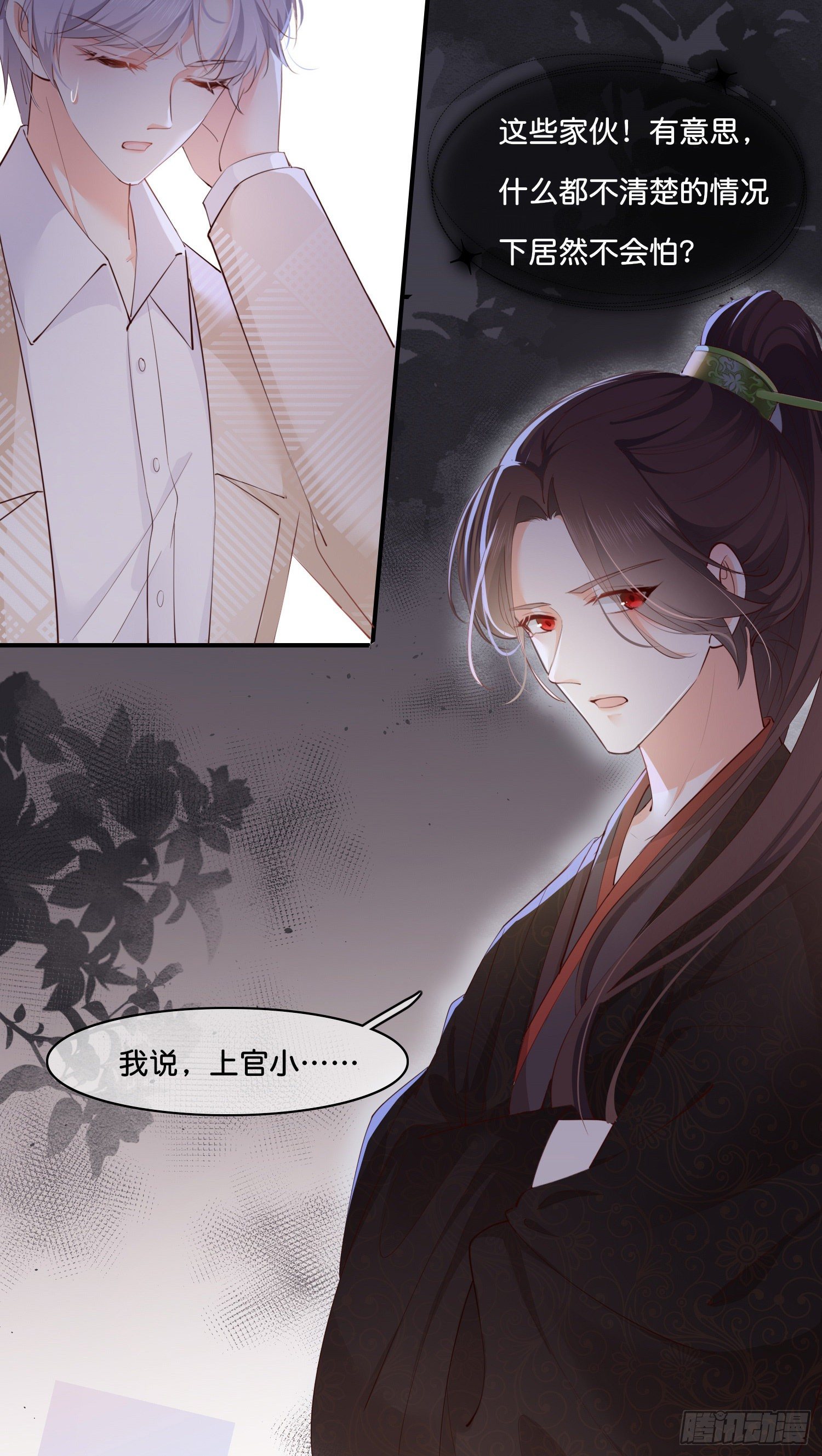 《君心“难测”》第伍话该来者未来 第23页