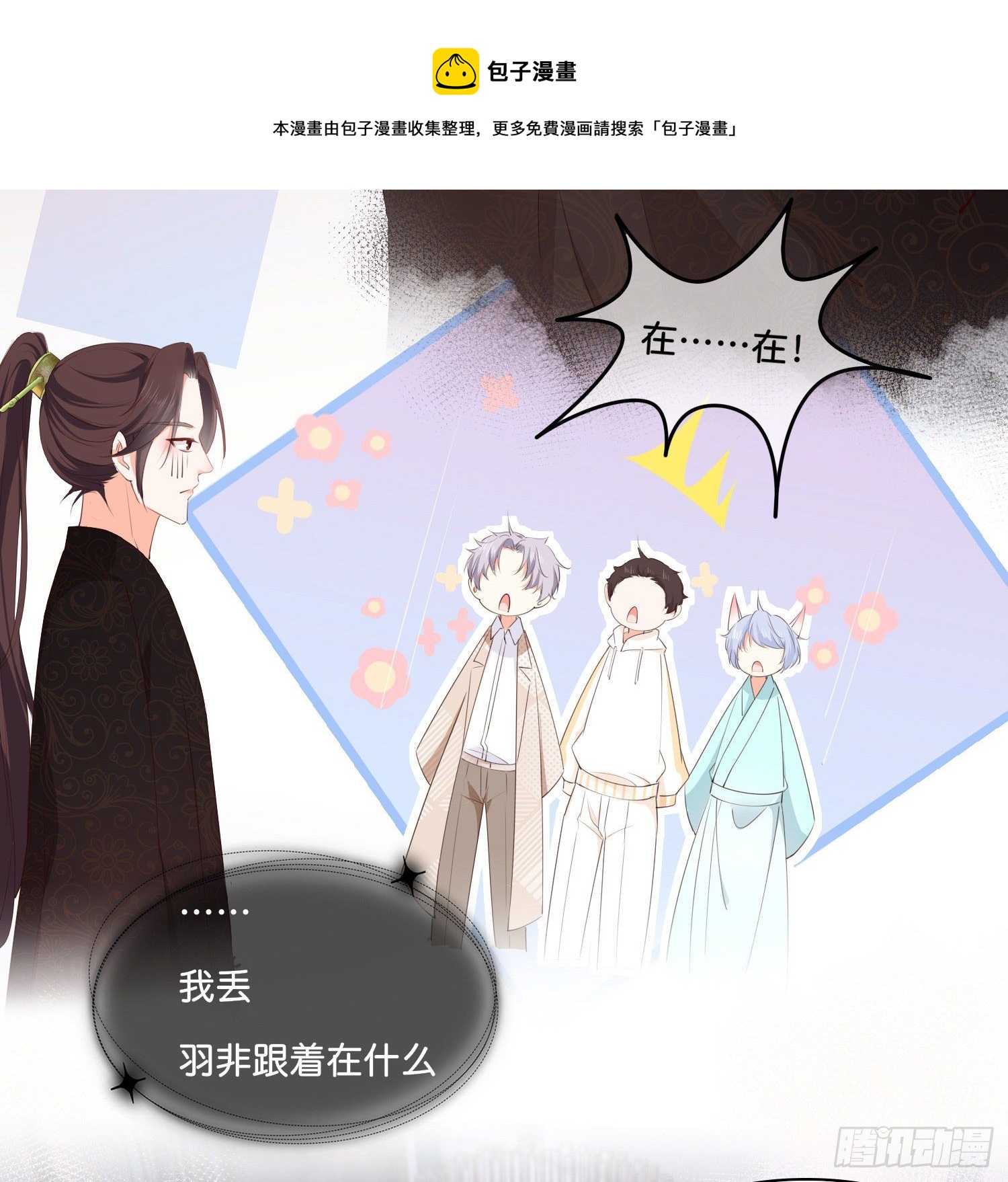 《君心“难测”》第伍话该来者未来 第24页