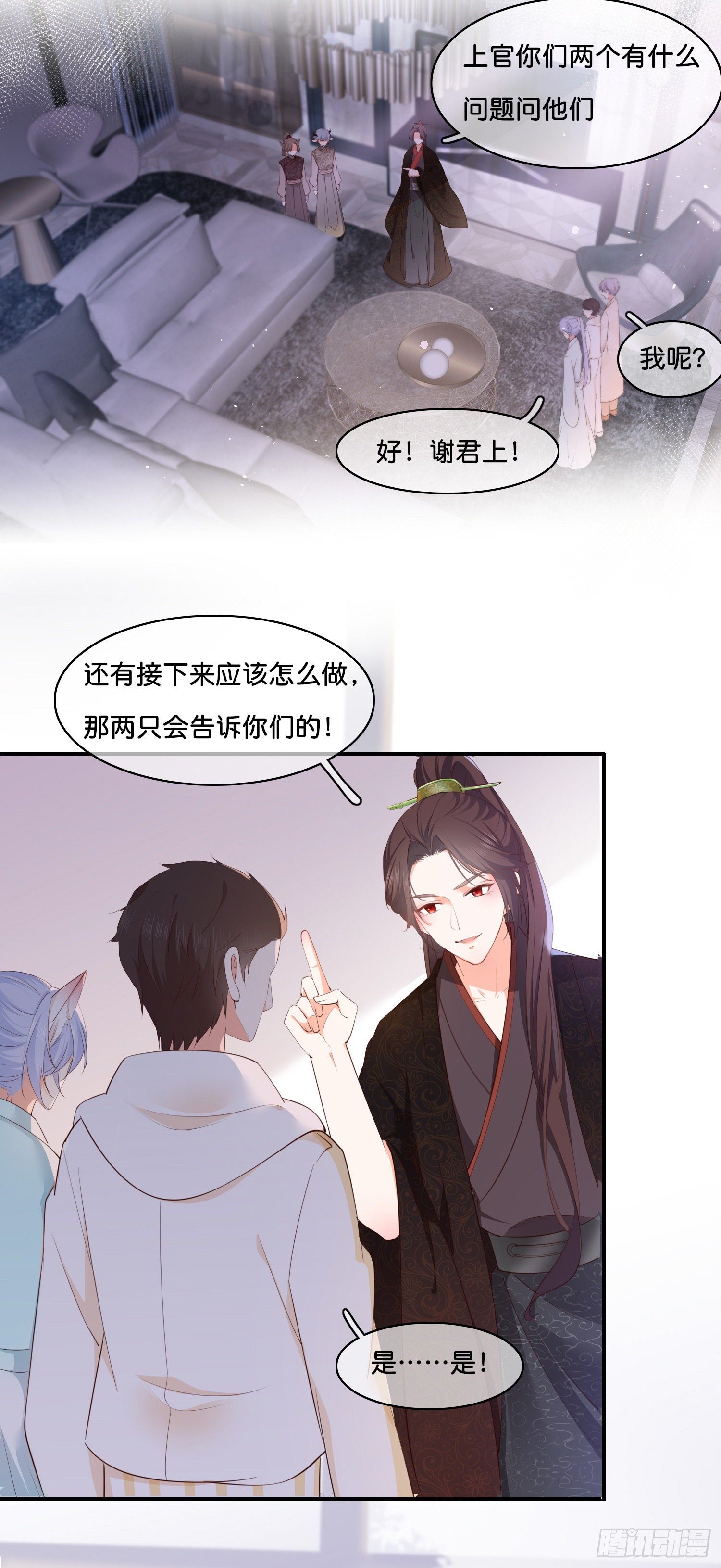 《君心“难测”》第伍话该来者未来 第25页