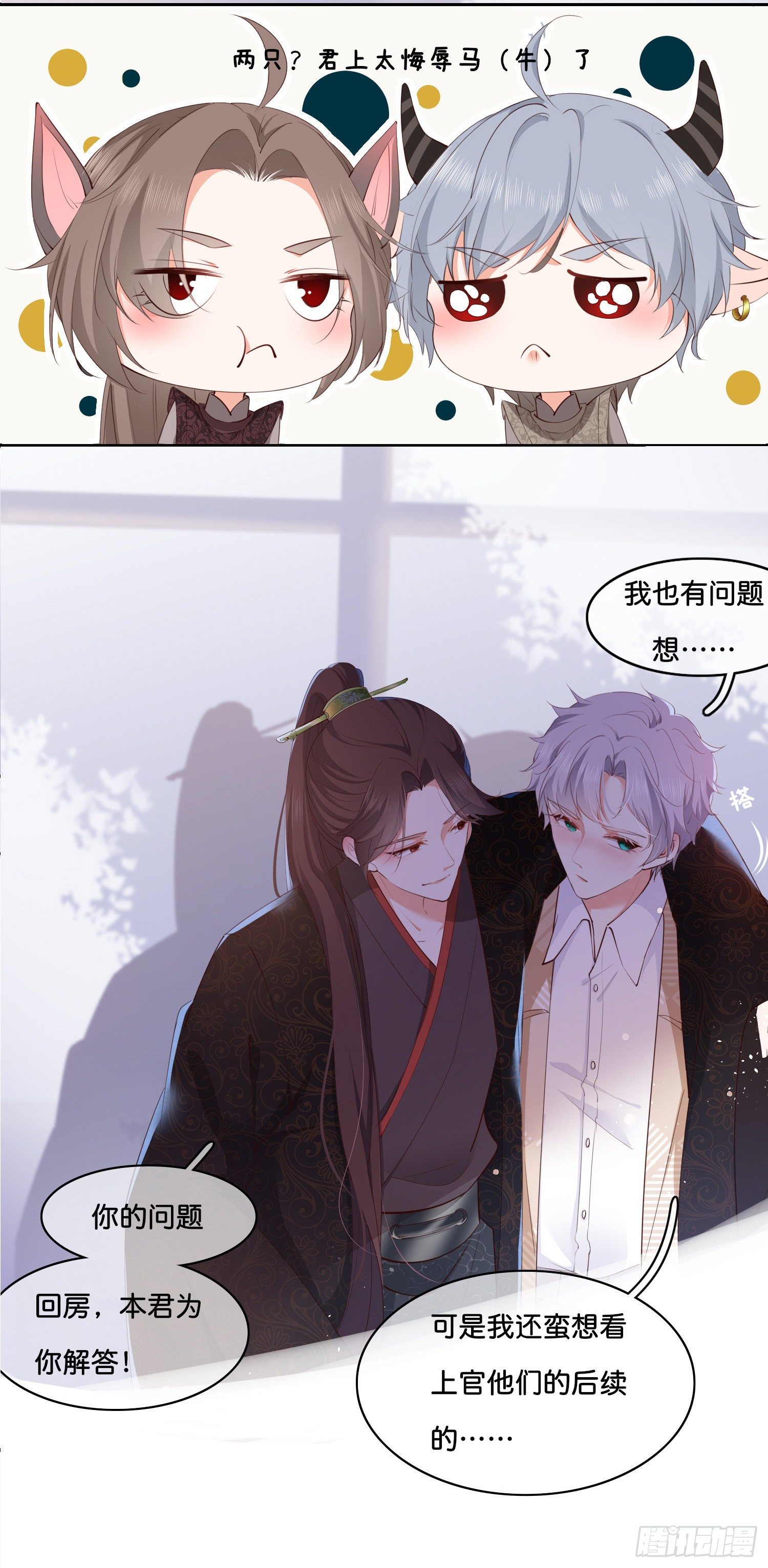 《君心“难测”》第伍话该来者未来 第26页