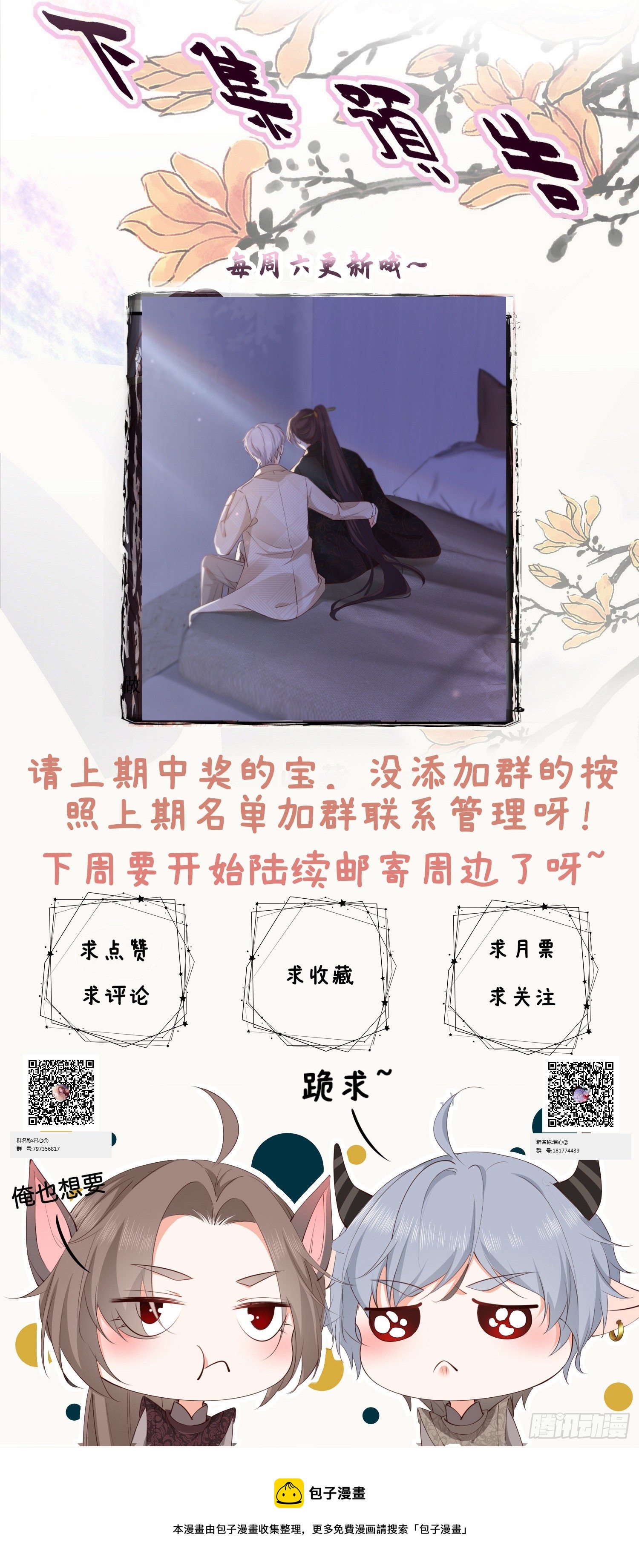 《君心“难测”》第伍话该来者未来 第27页