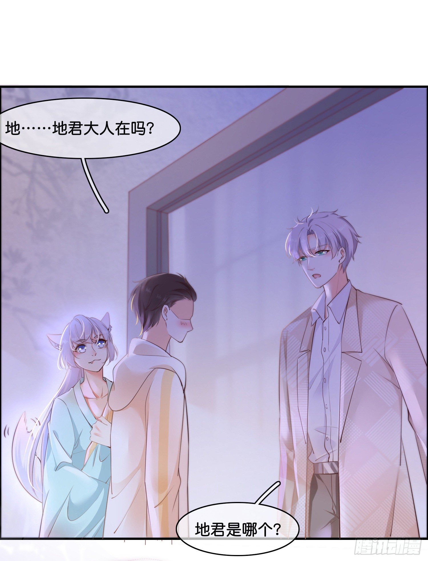 《君心“难测”》第伍话该来者未来 第3页