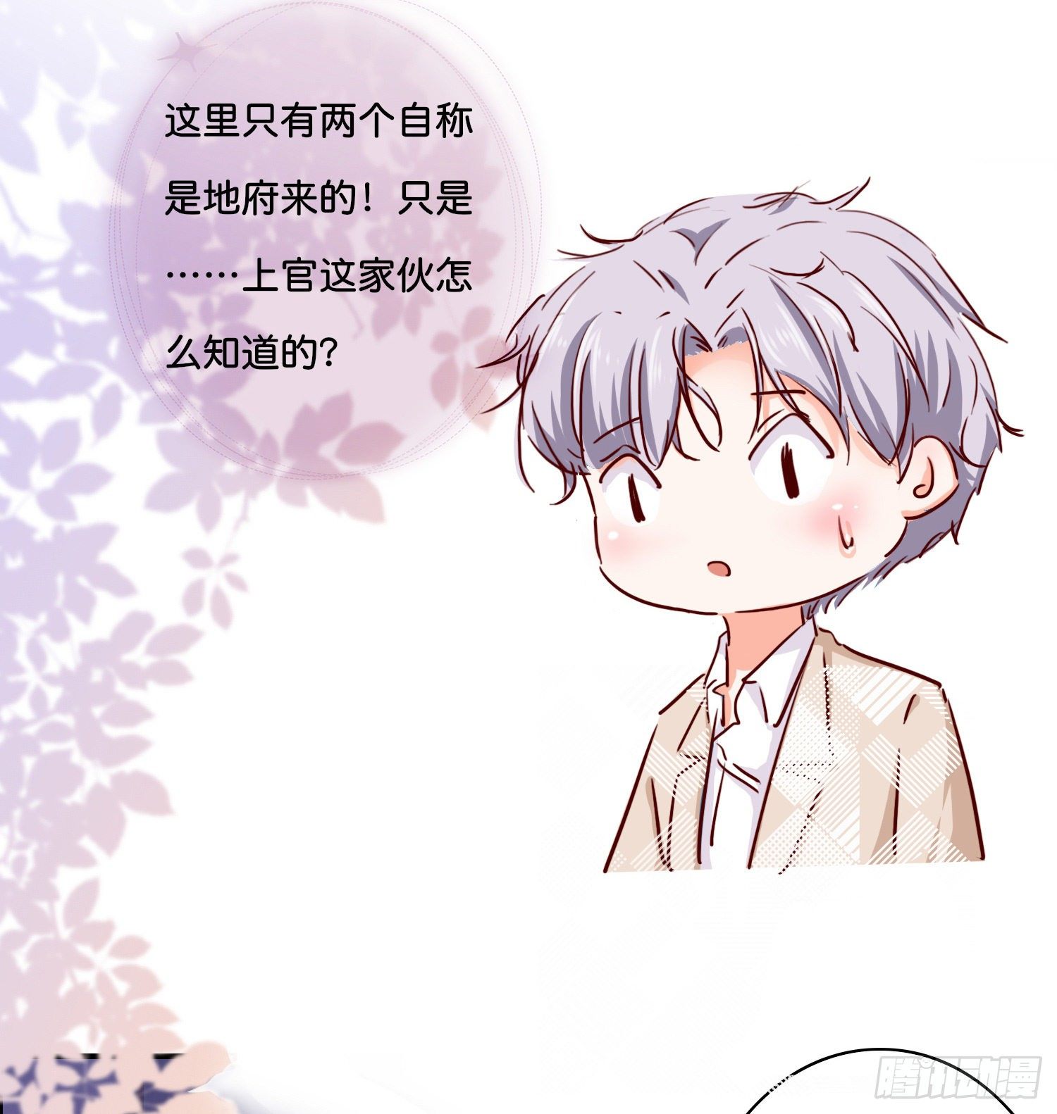 《君心“难测”》第伍话该来者未来 第4页