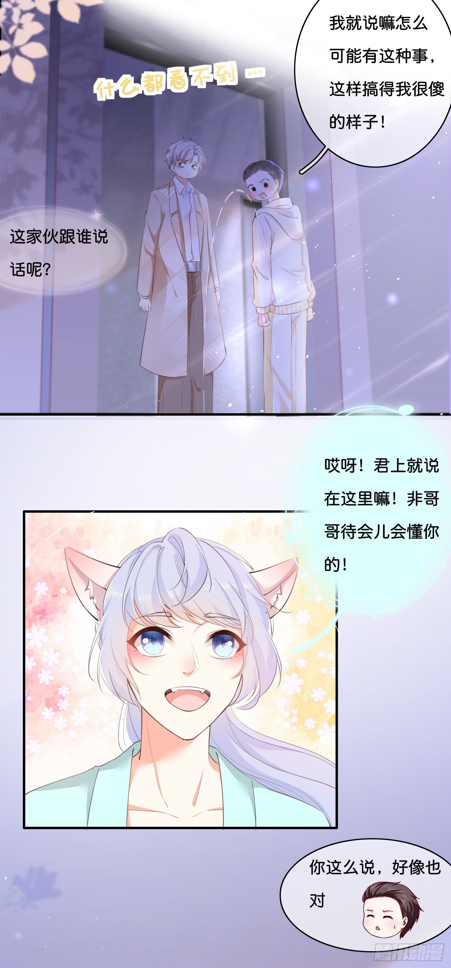 《君心“难测”》第伍话该来者未来 第5页