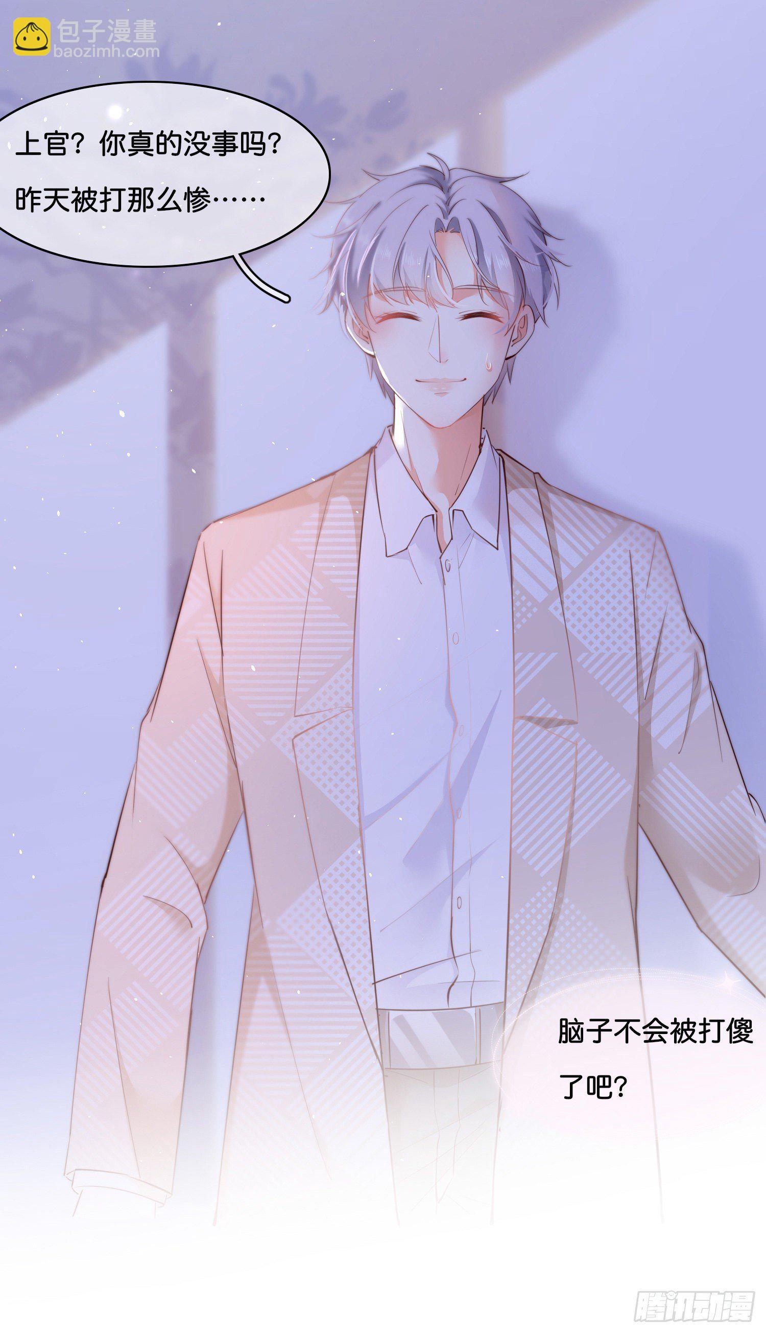 《君心“难测”》第伍话该来者未来 第6页