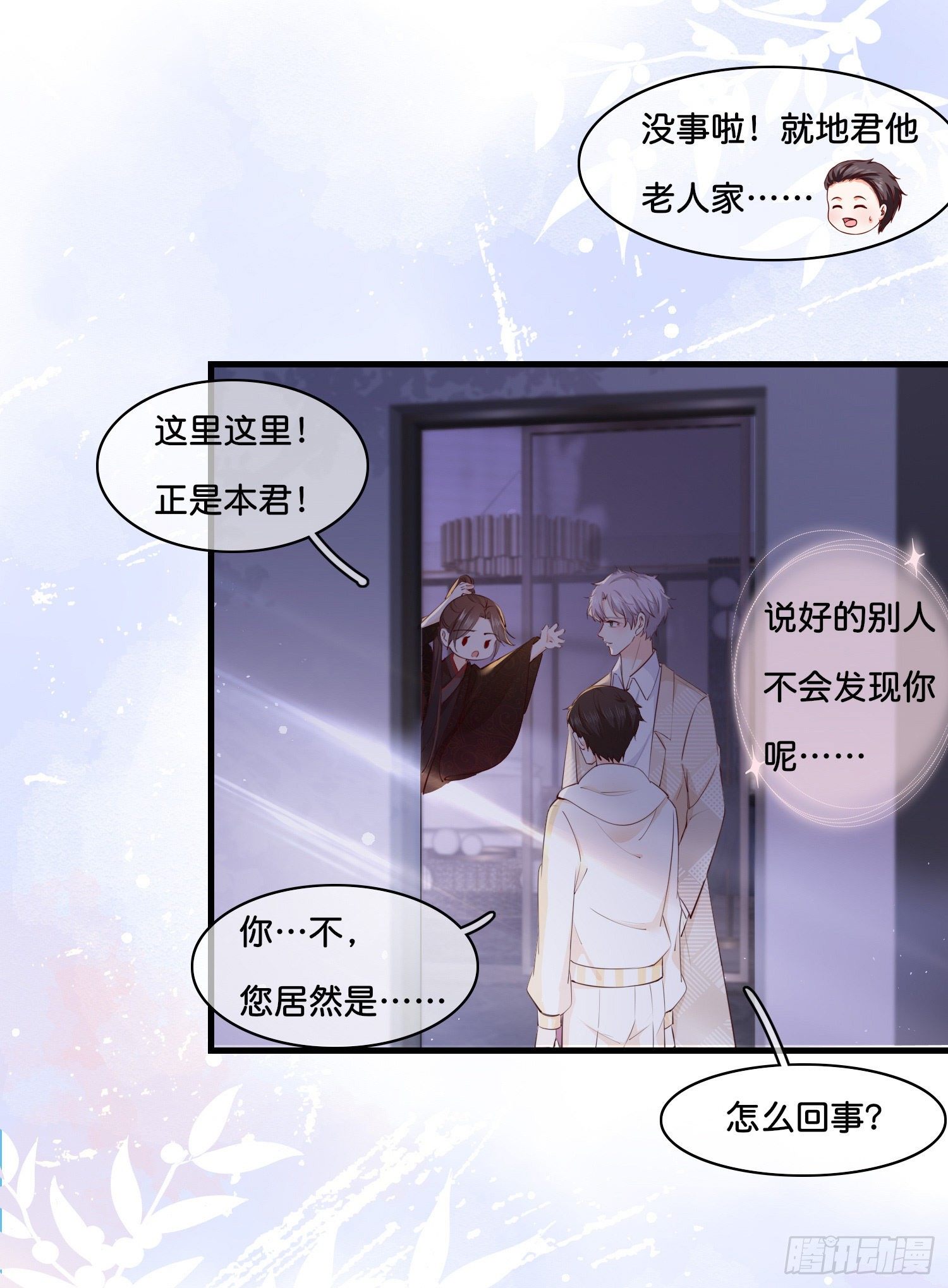 《君心“难测”》第伍话该来者未来 第7页