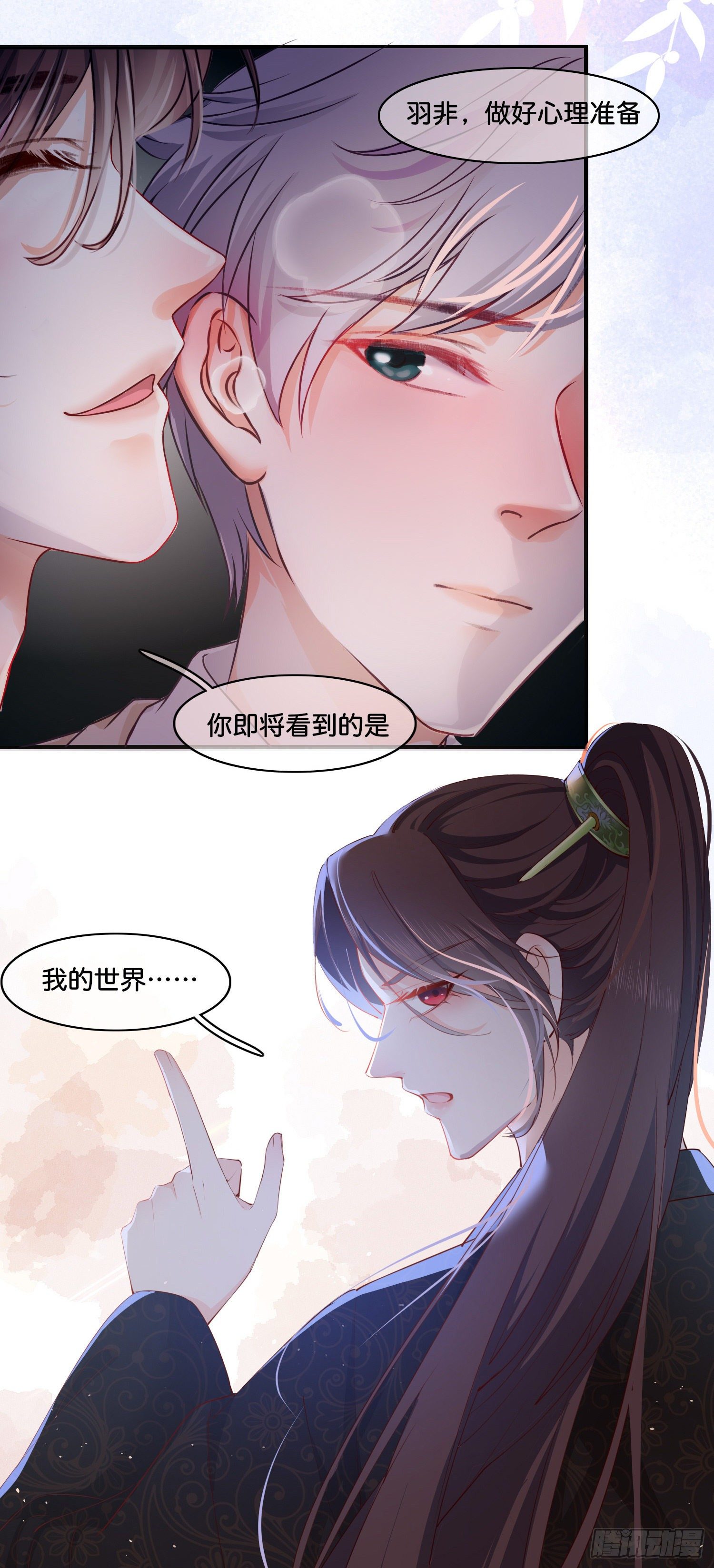 《君心“难测”》第伍话该来者未来 第9页