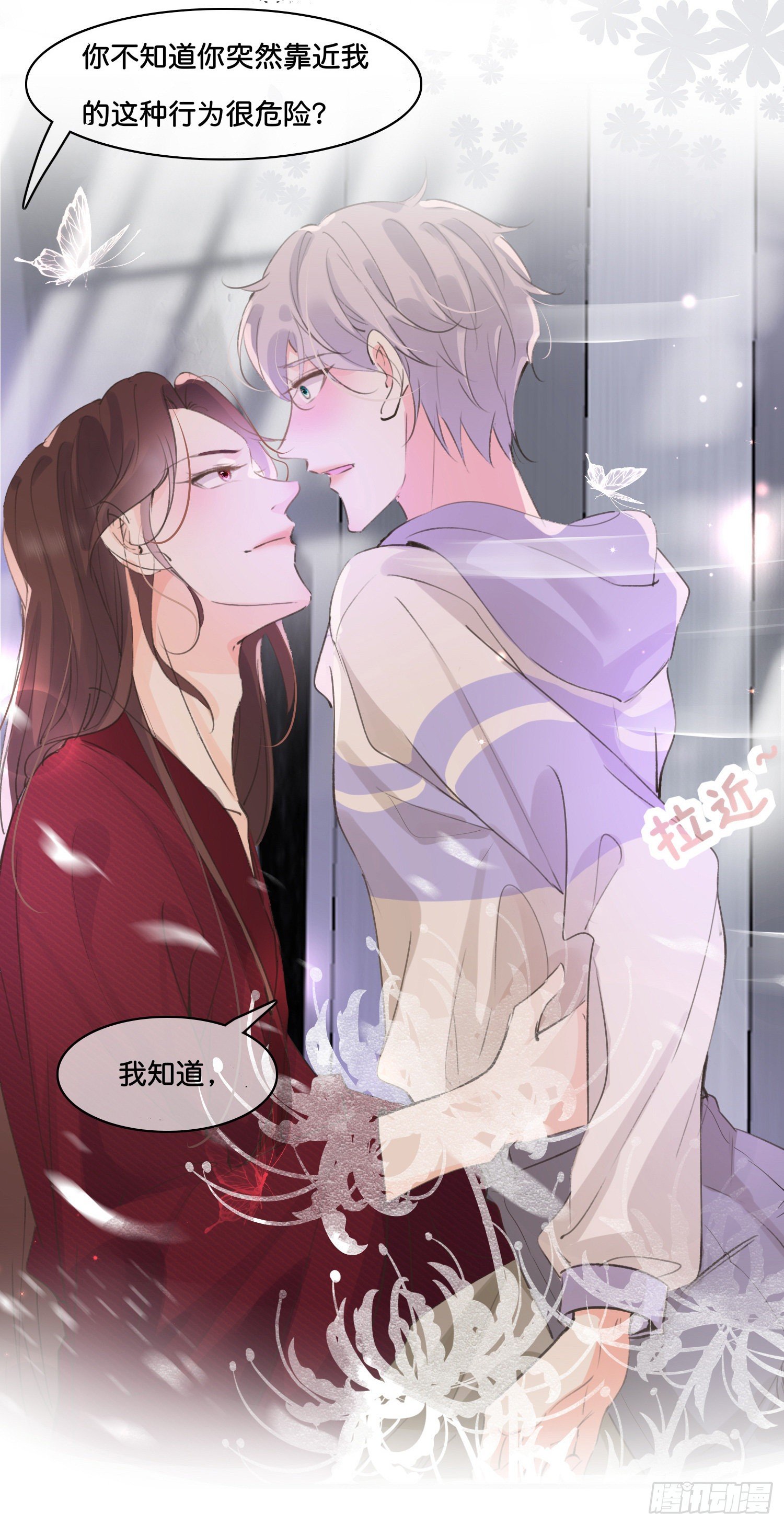 《君心“难测”》第玖话灵猫的诉求四 第12页