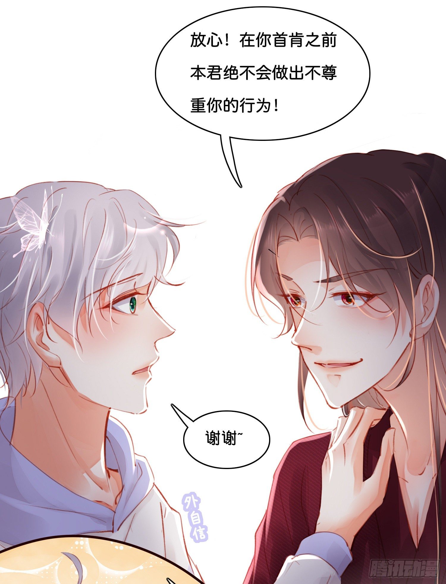 《君心“难测”》第玖话灵猫的诉求四 第15页