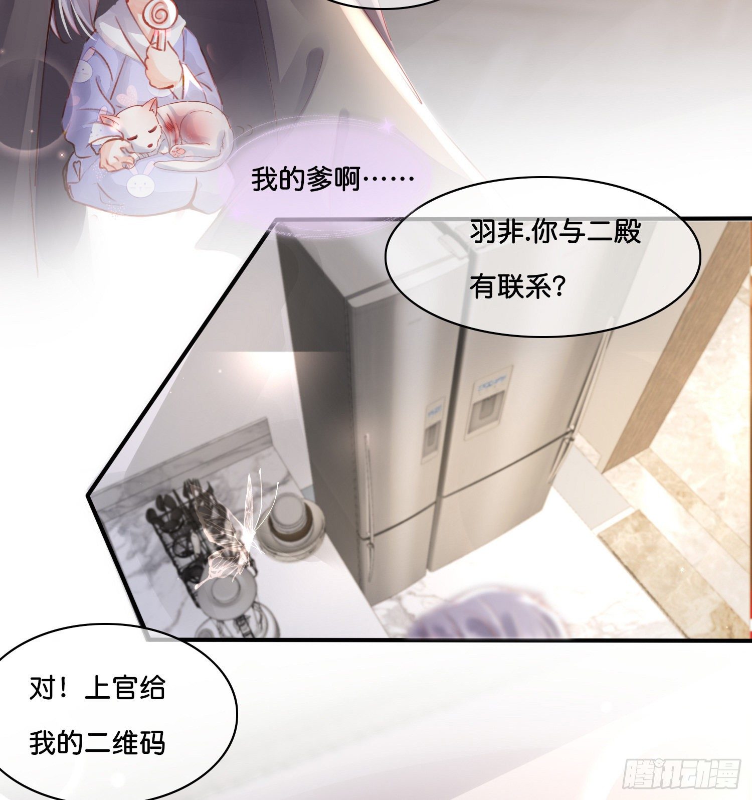 《君心“难测”》第玖话灵猫的诉求四 第20页