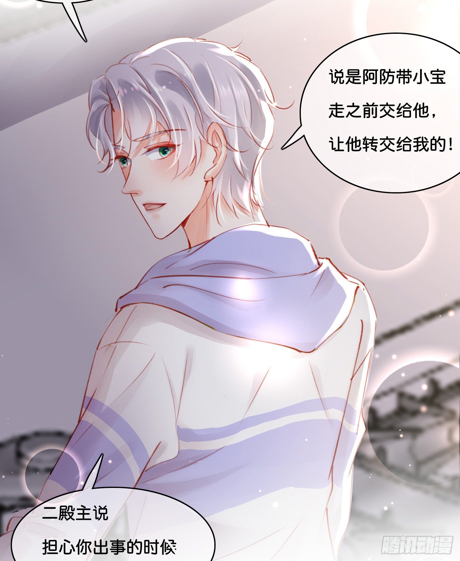 《君心“难测”》第玖话灵猫的诉求四 第21页