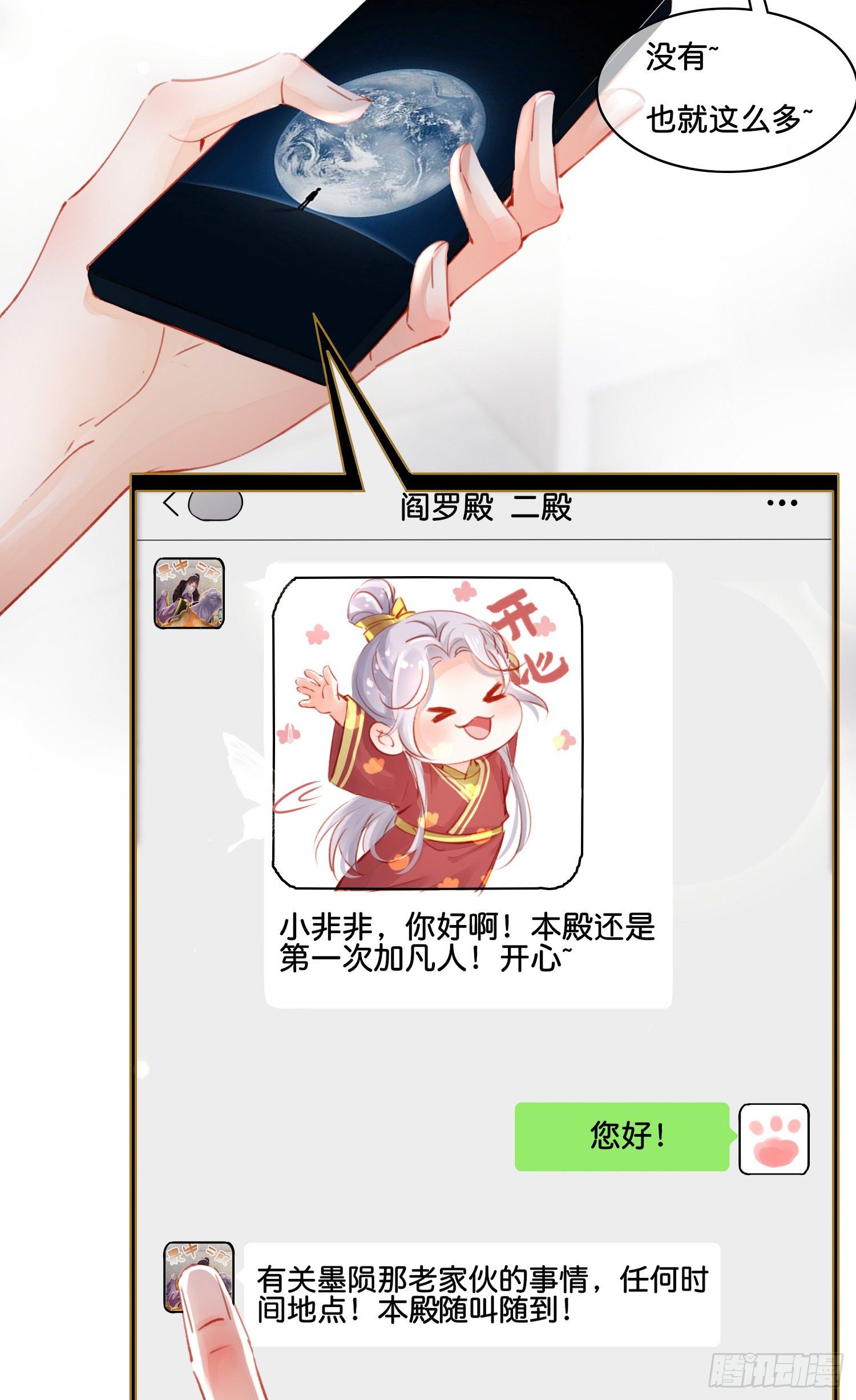 《君心“难测”》第玖话灵猫的诉求四 第23页
