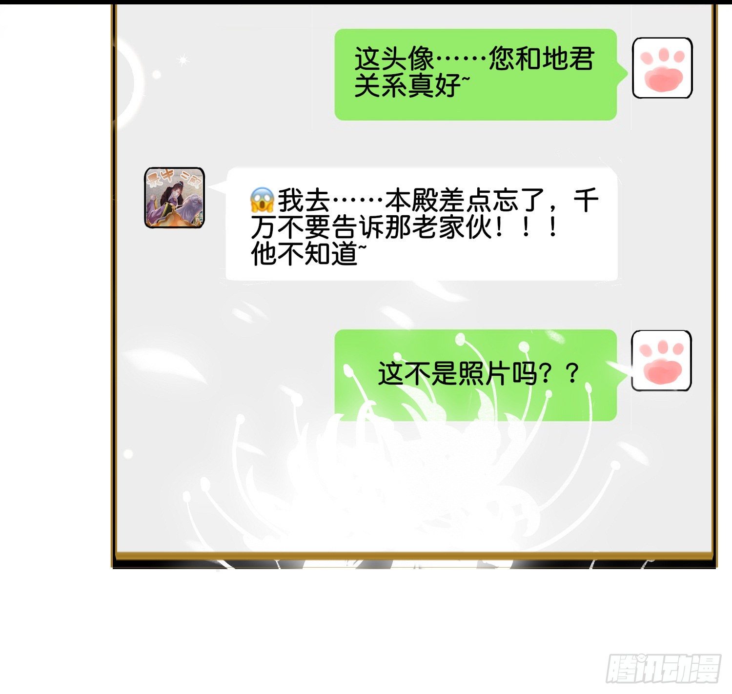 《君心“难测”》第玖话灵猫的诉求四 第25页
