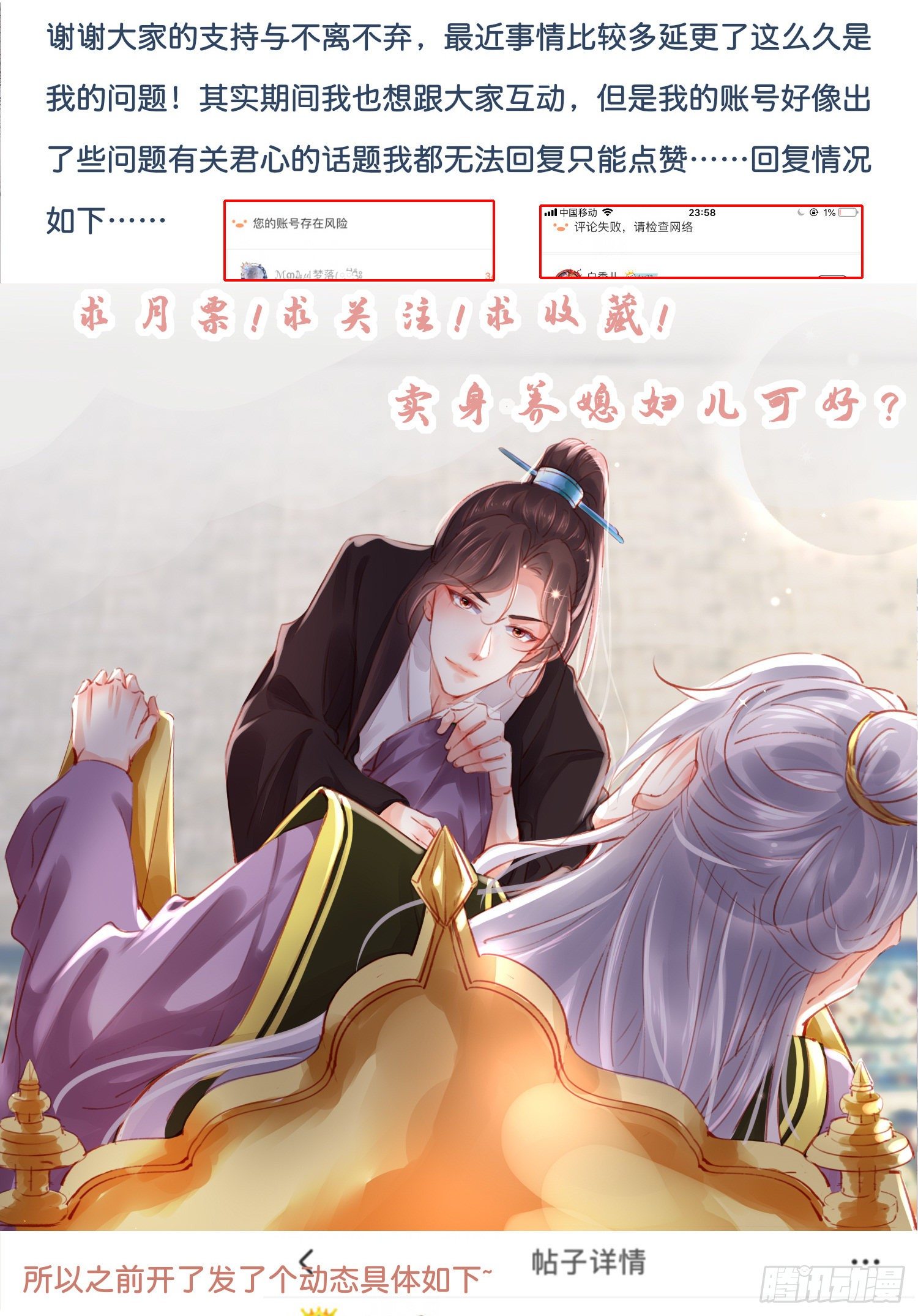 《君心“难测”》第玖话灵猫的诉求四 第26页