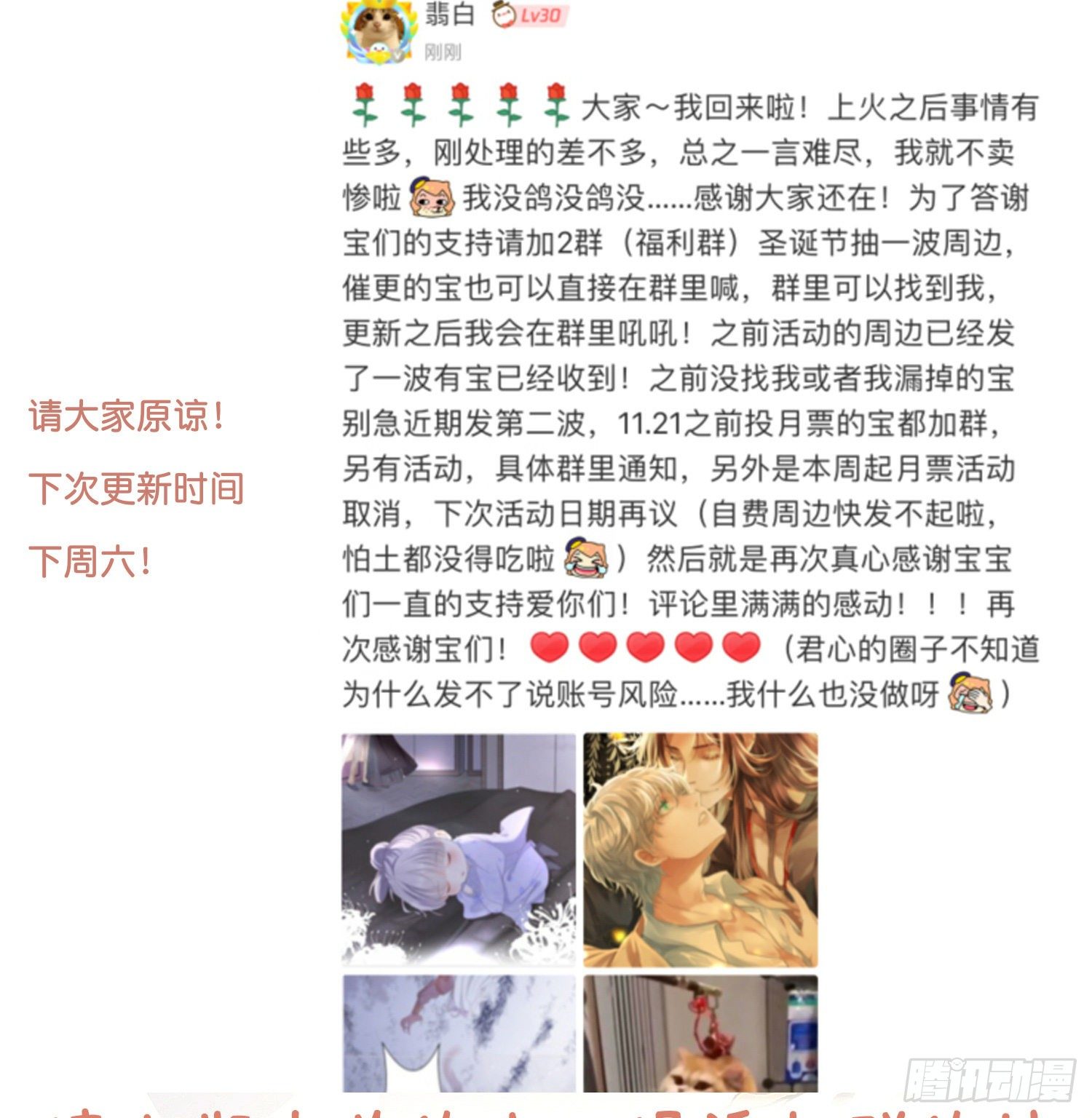 《君心“难测”》第玖话灵猫的诉求四 第27页