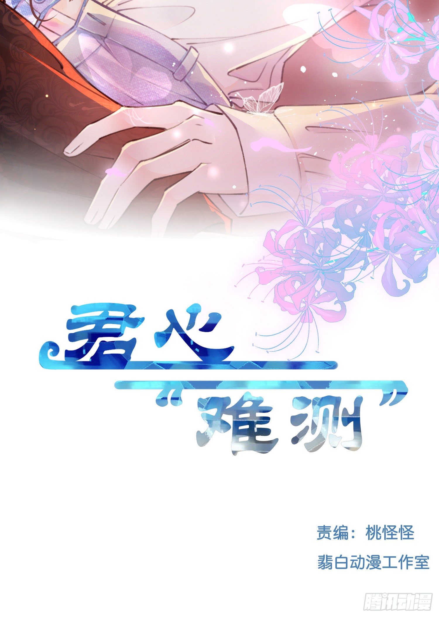 《君心“难测”》第玖话灵猫的诉求四 第2页