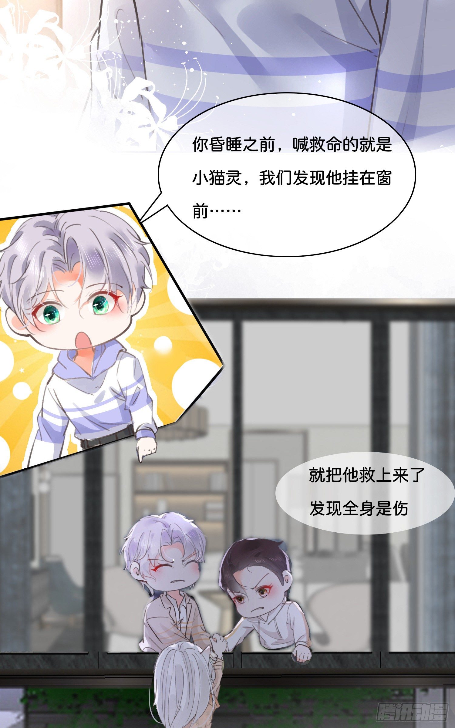 《君心“难测”》第玖话灵猫的诉求四 第4页