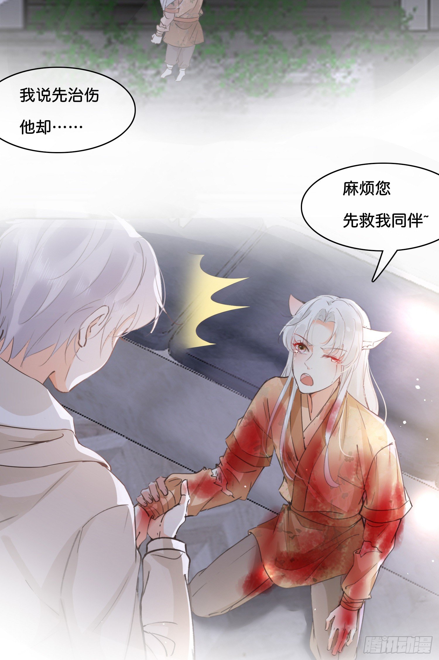 《君心“难测”》第玖话灵猫的诉求四 第5页