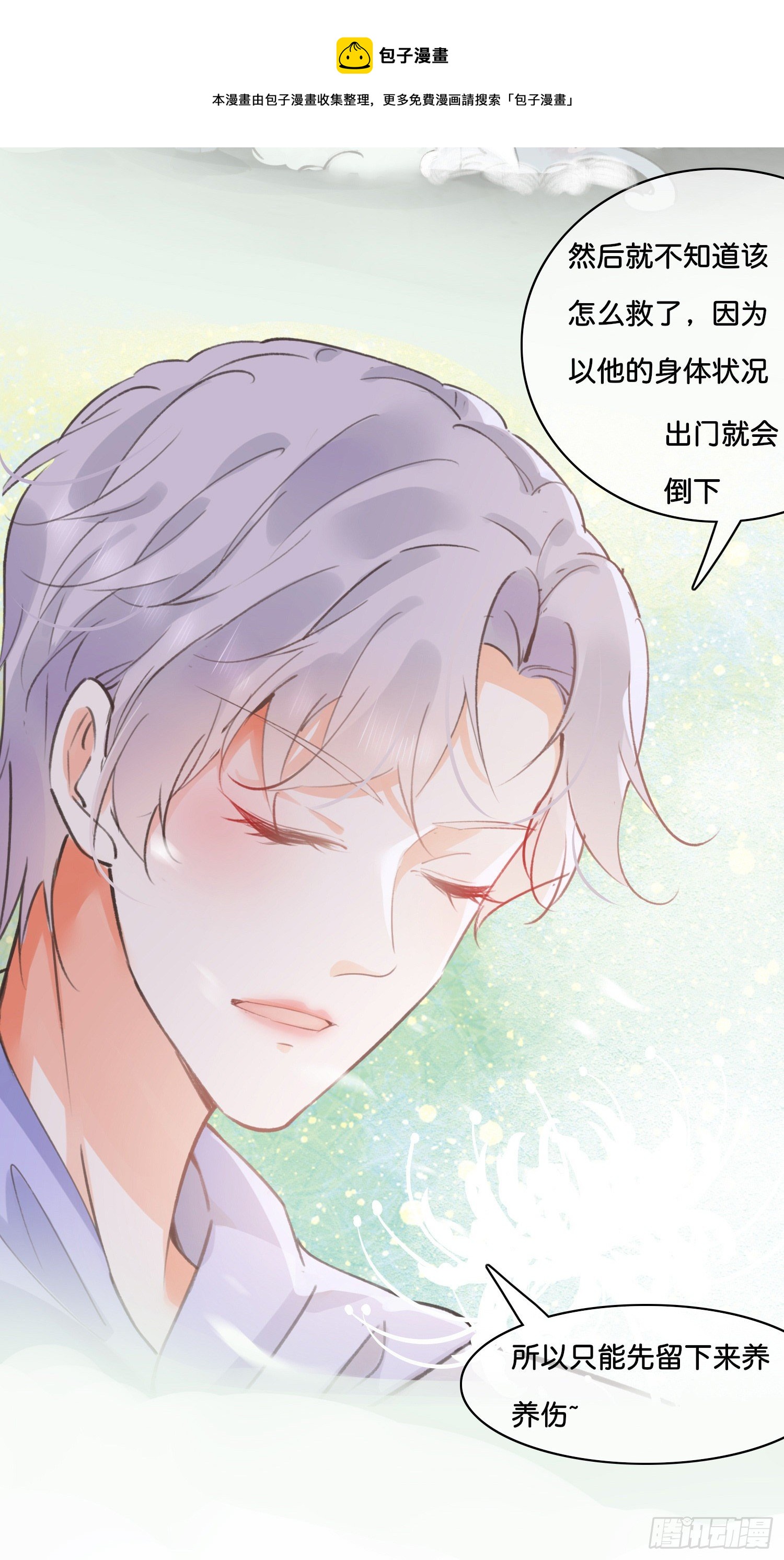 《君心“难测”》第玖话灵猫的诉求四 第7页