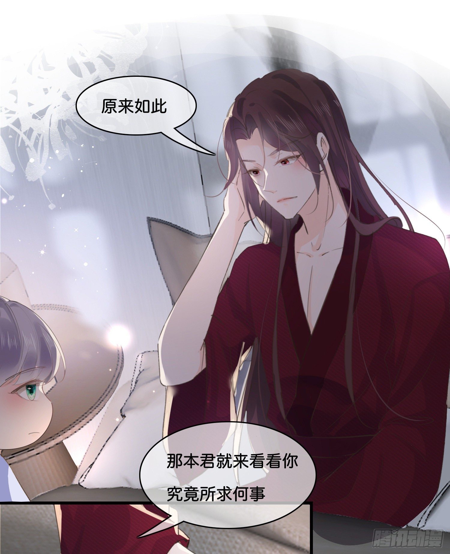 《君心“难测”》第玖话灵猫的诉求四 第8页