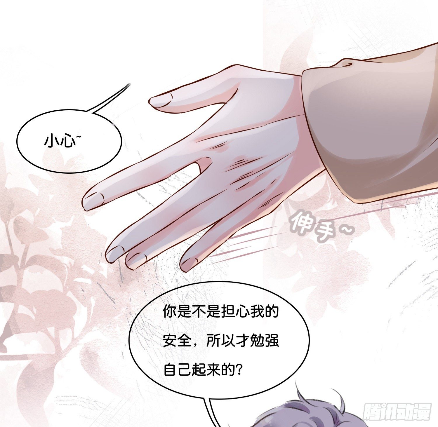 《君心“难测”》第捌话灵猫的诉求（三） 第11页