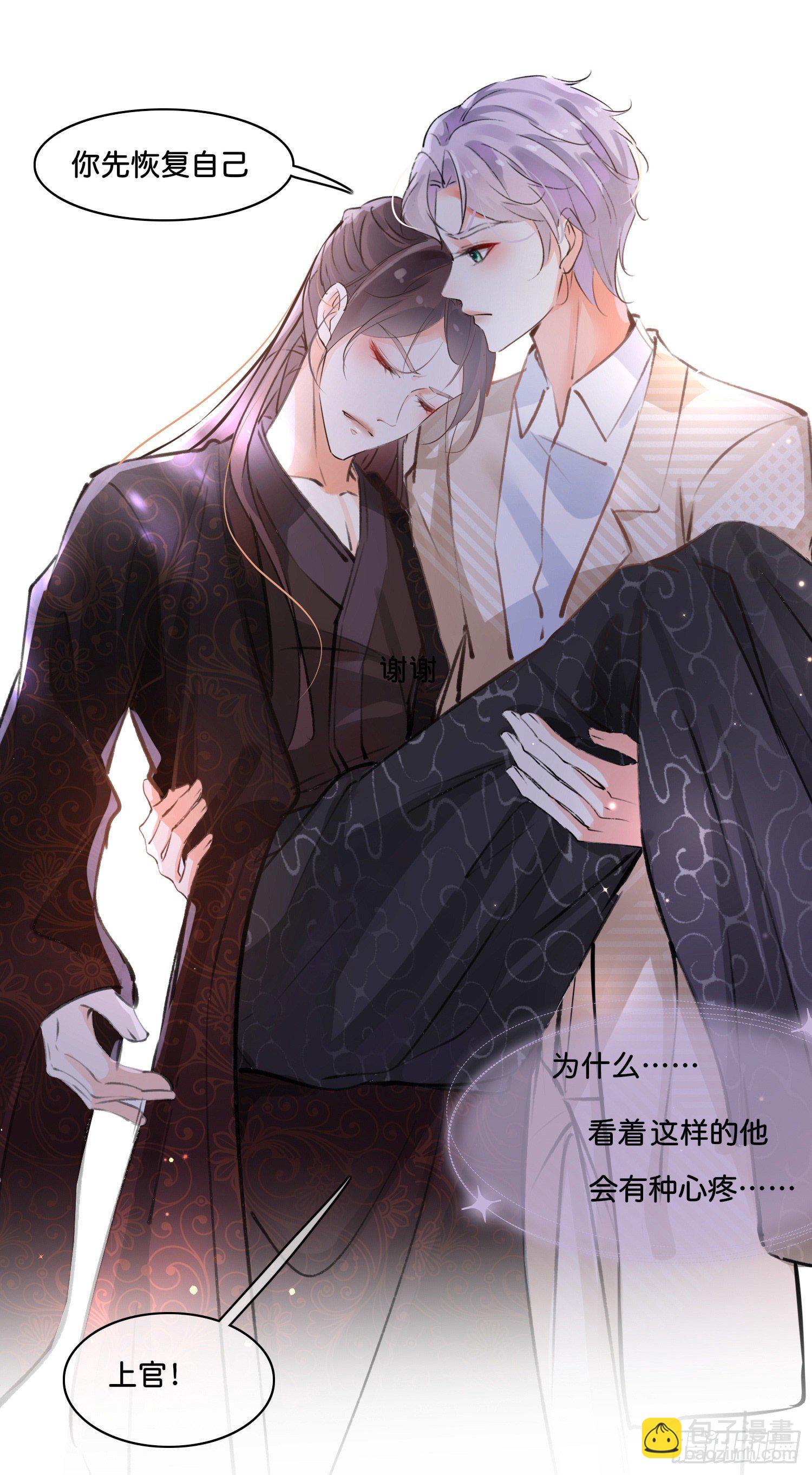 《君心“难测”》第捌话灵猫的诉求（三） 第15页