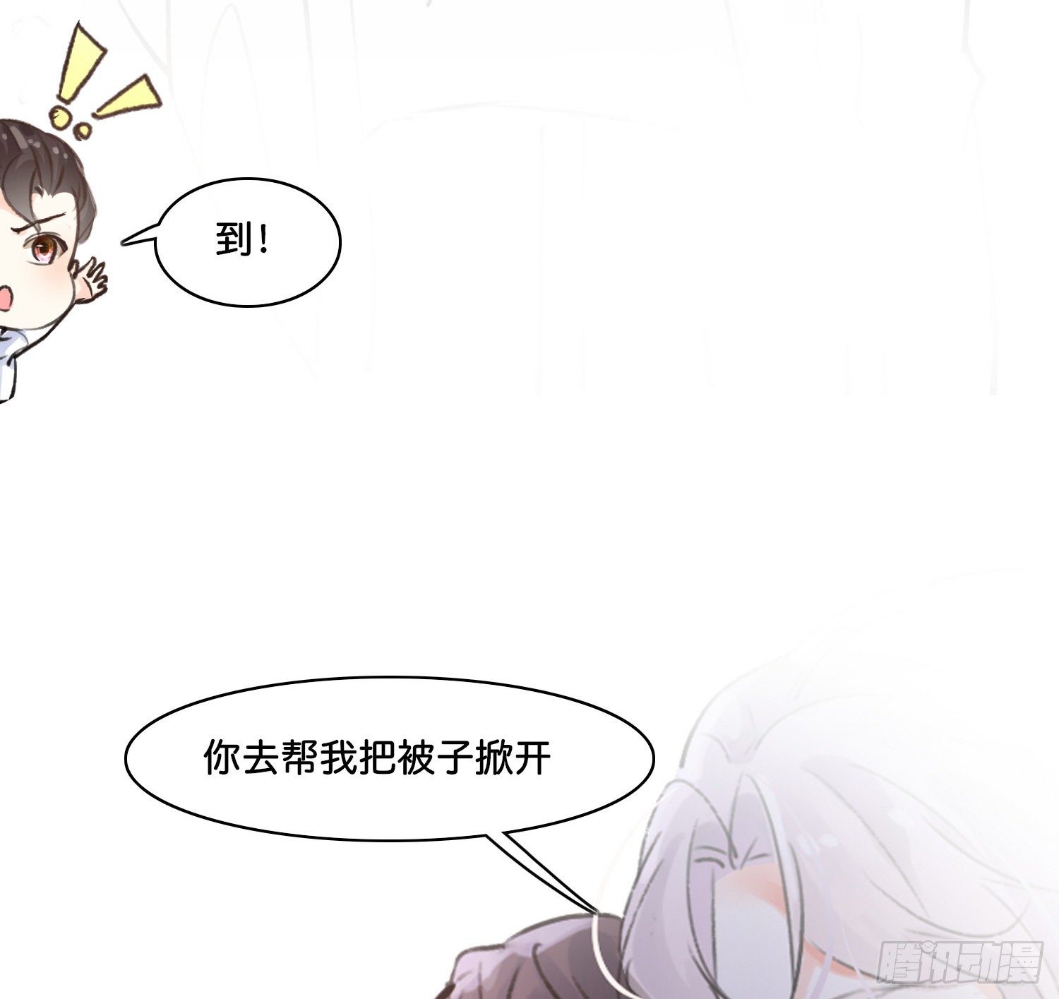 《君心“难测”》第捌话灵猫的诉求（三） 第16页
