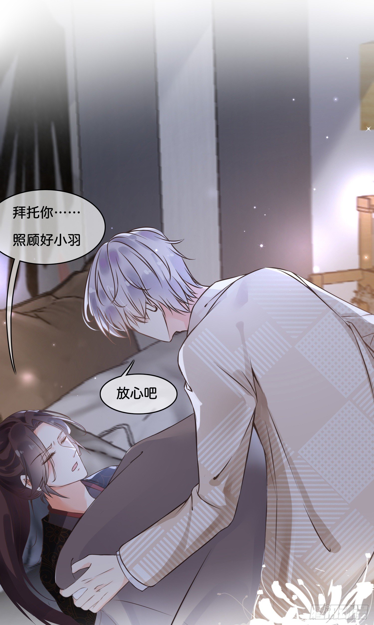 《君心“难测”》第捌话灵猫的诉求（三） 第18页