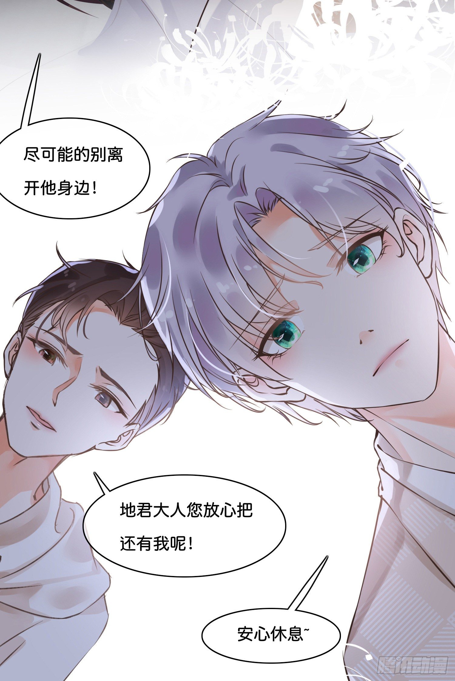 《君心“难测”》第捌话灵猫的诉求（三） 第19页
