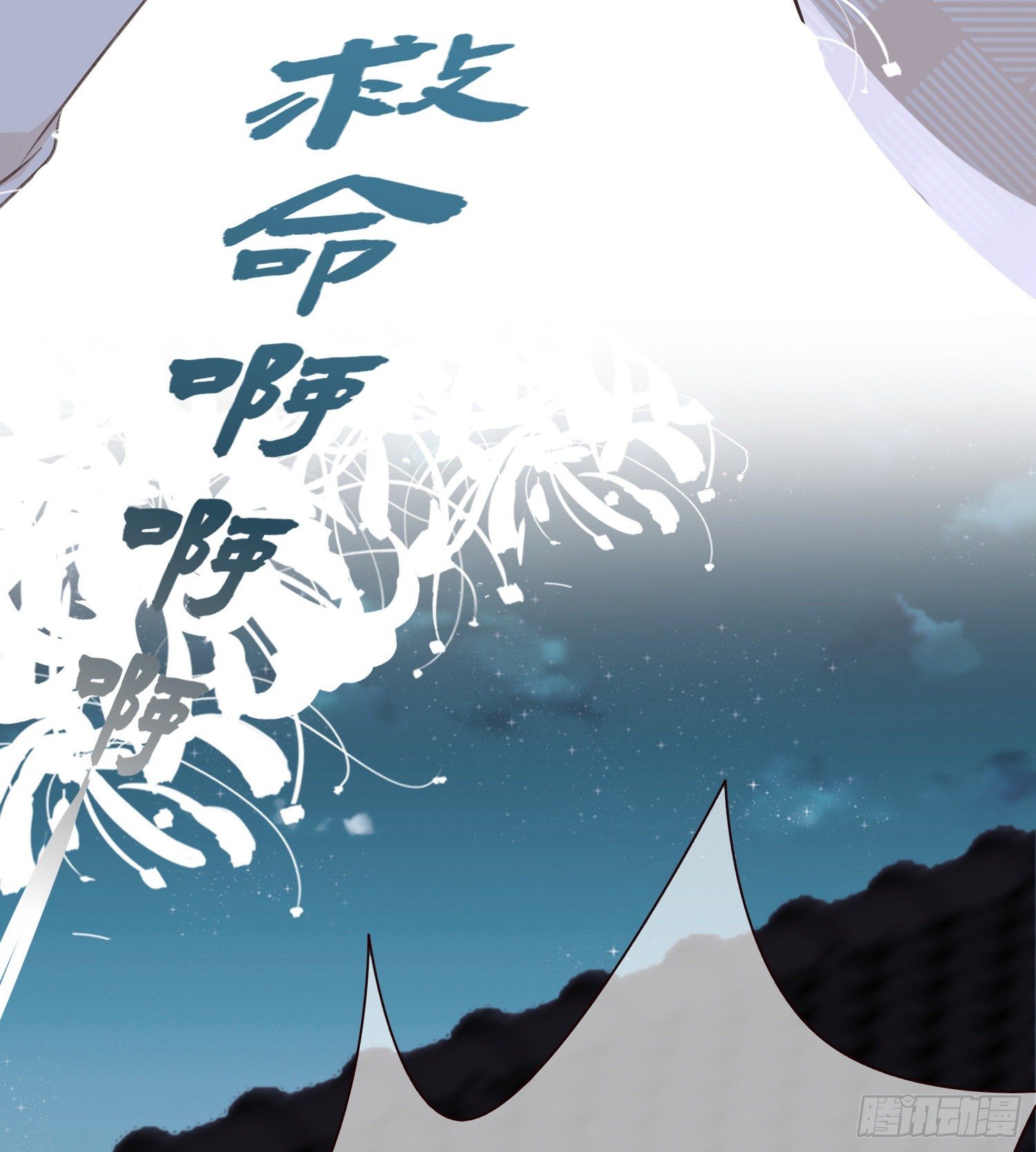 《君心“难测”》第捌话灵猫的诉求（三） 第20页
