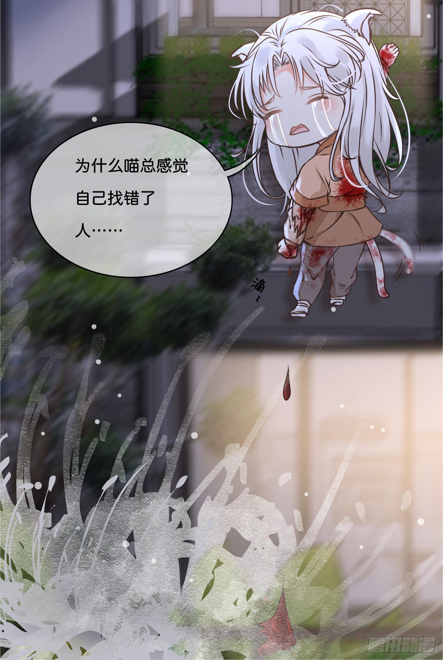 《君心“难测”》第捌话灵猫的诉求（三） 第22页