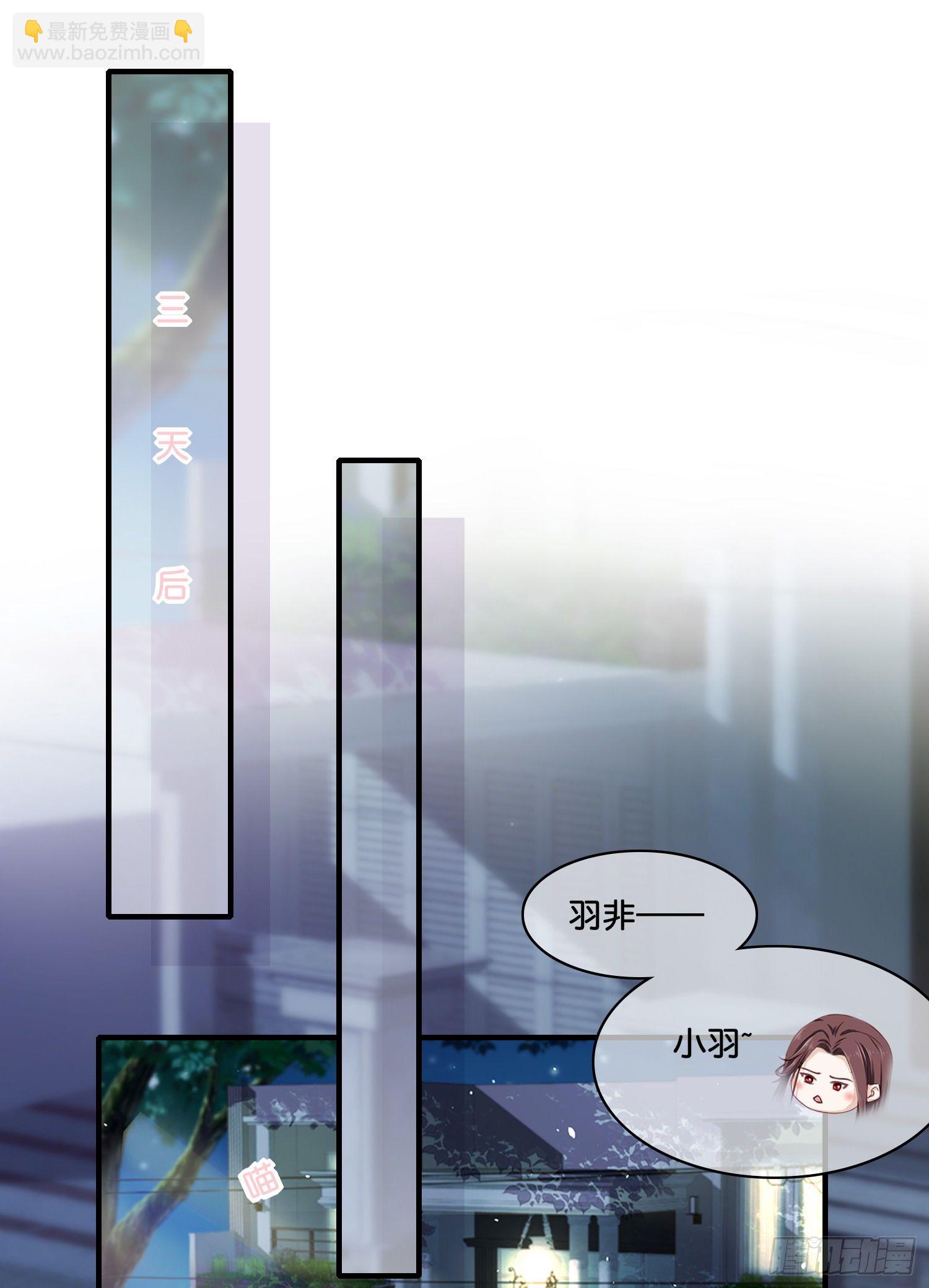 《君心“难测”》第捌话灵猫的诉求（三） 第23页