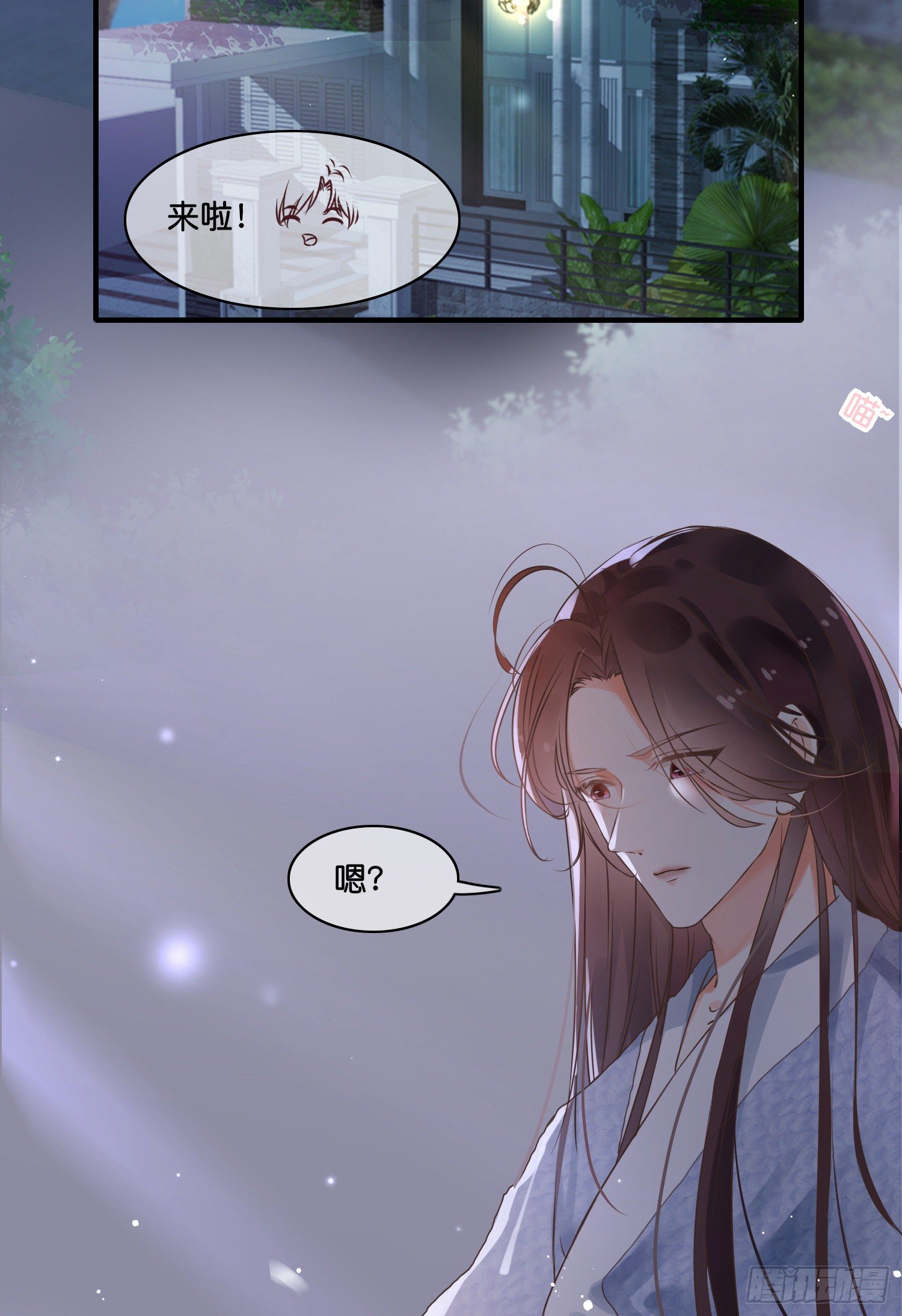 《君心“难测”》第捌话灵猫的诉求（三） 第24页