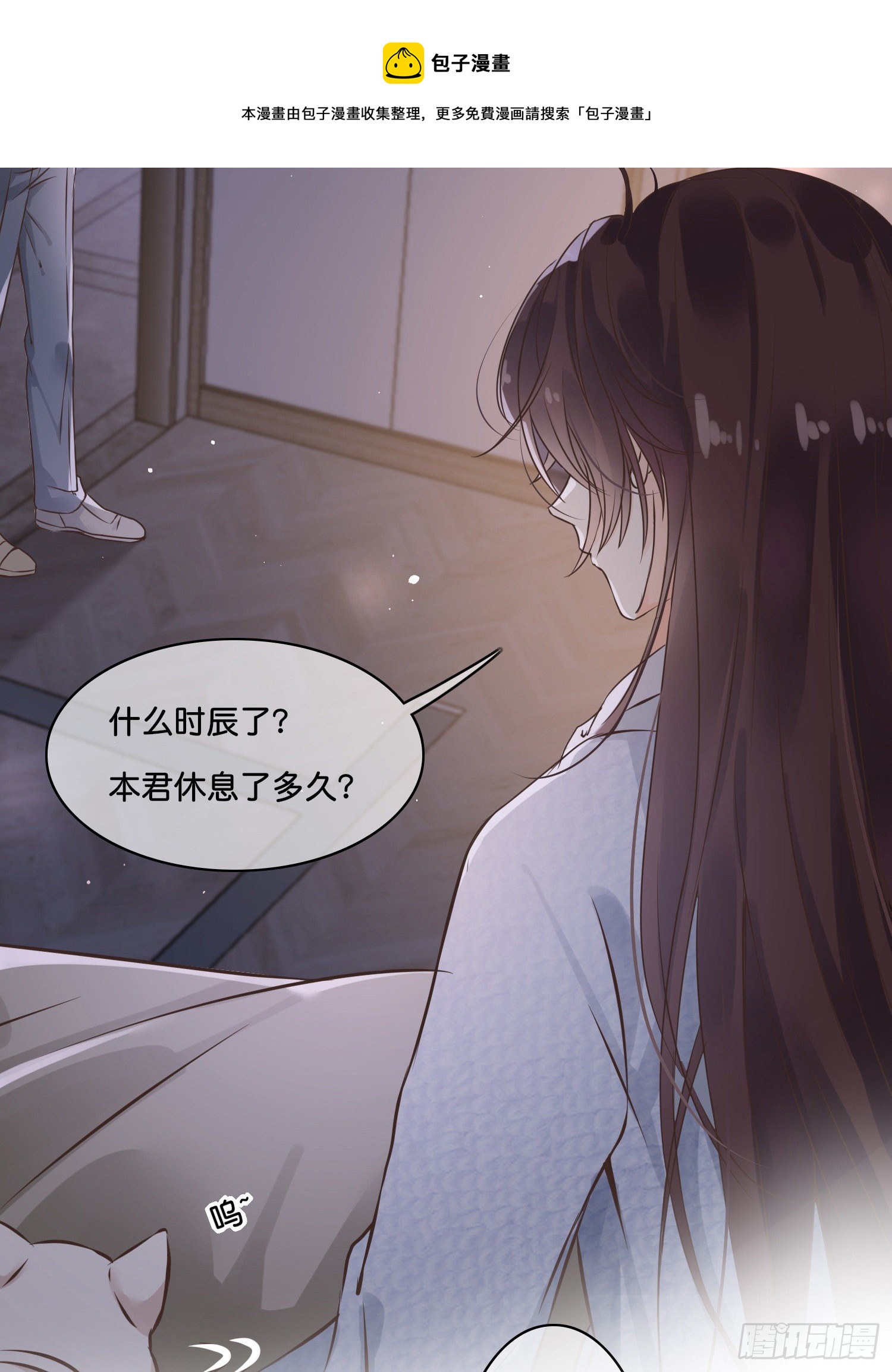 《君心“难测”》第捌话灵猫的诉求（三） 第26页