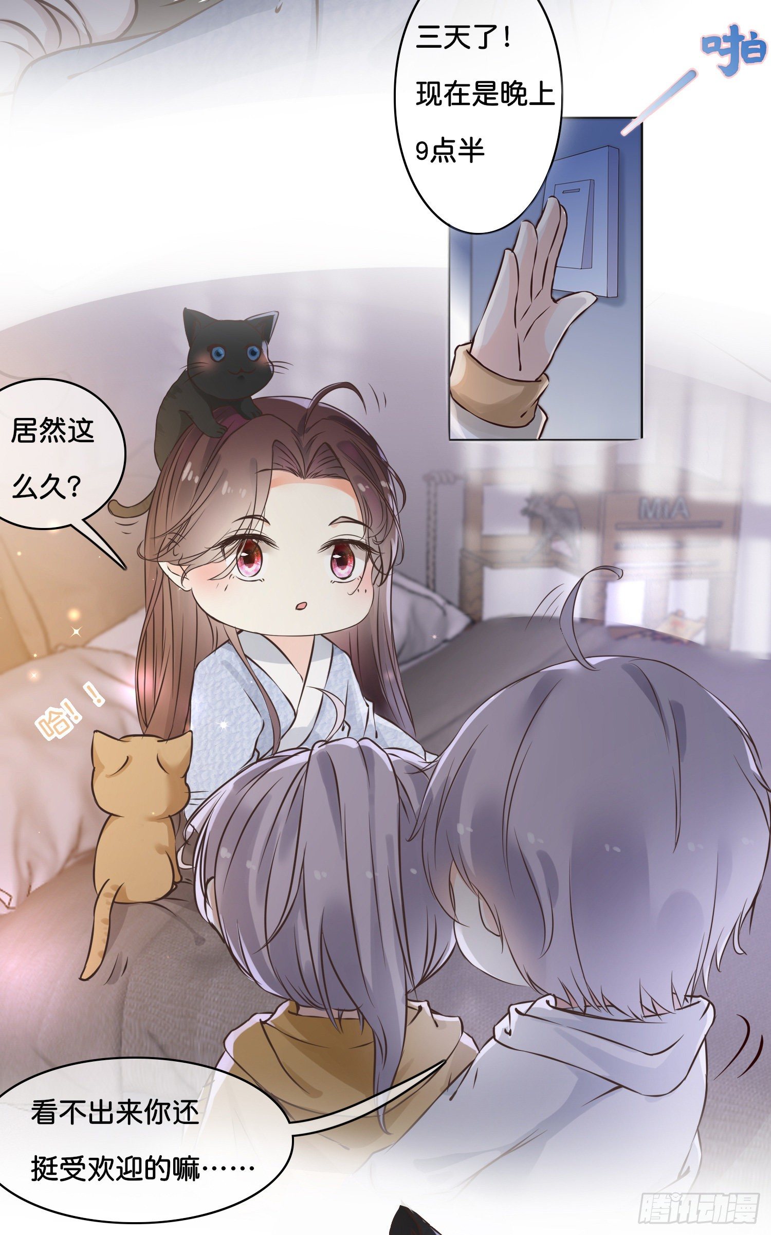 《君心“难测”》第捌话灵猫的诉求（三） 第27页