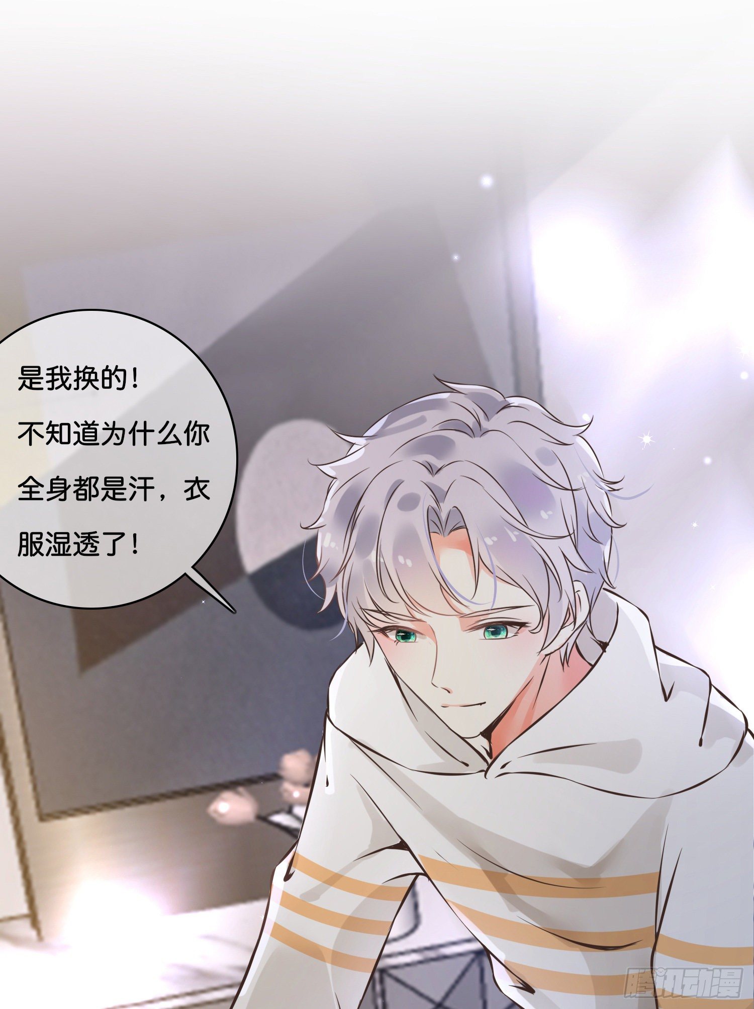 《君心“难测”》第捌话灵猫的诉求（三） 第29页
