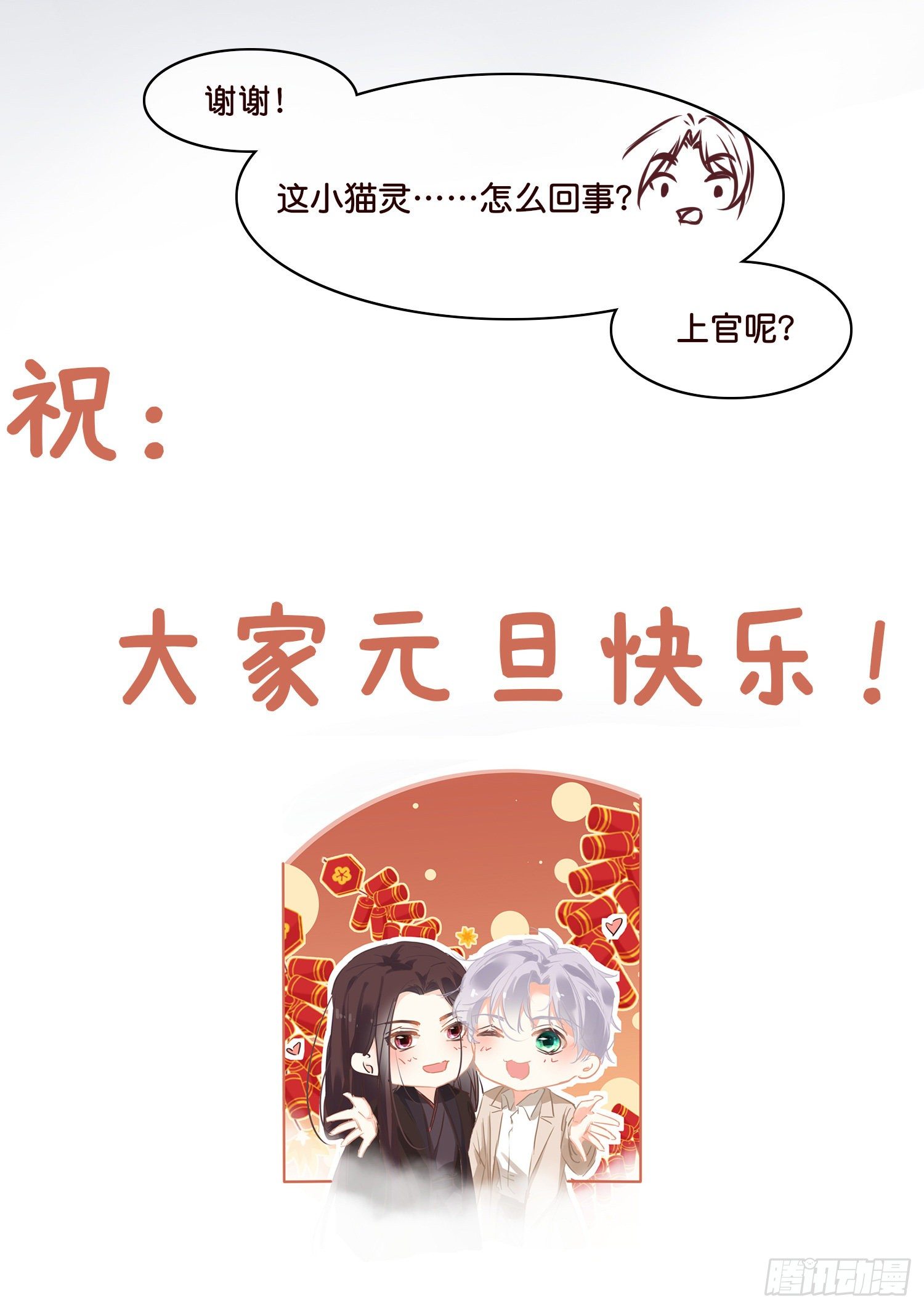 《君心“难测”》第捌话灵猫的诉求（三） 第31页