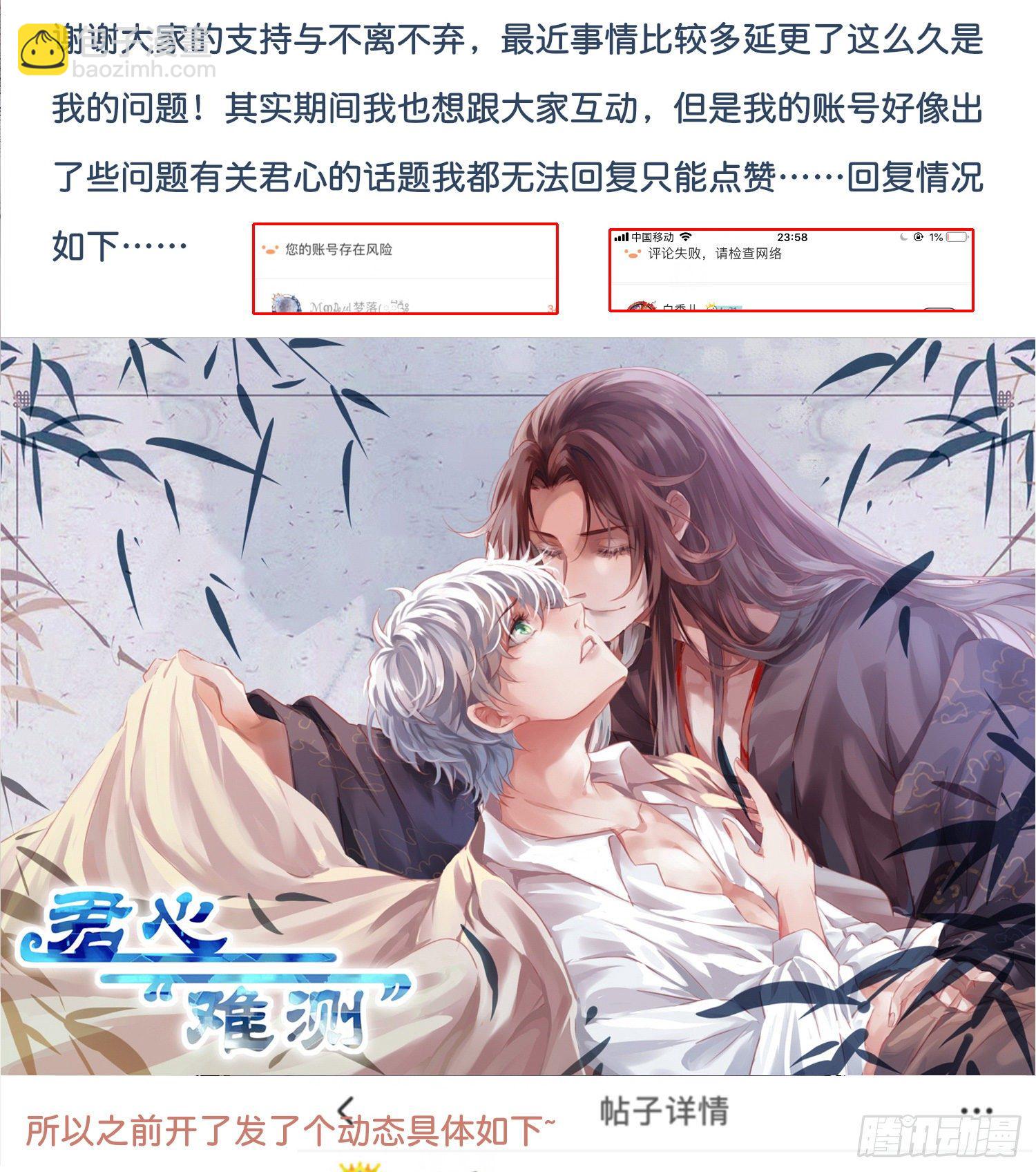 《君心“难测”》第捌话灵猫的诉求（三） 第32页