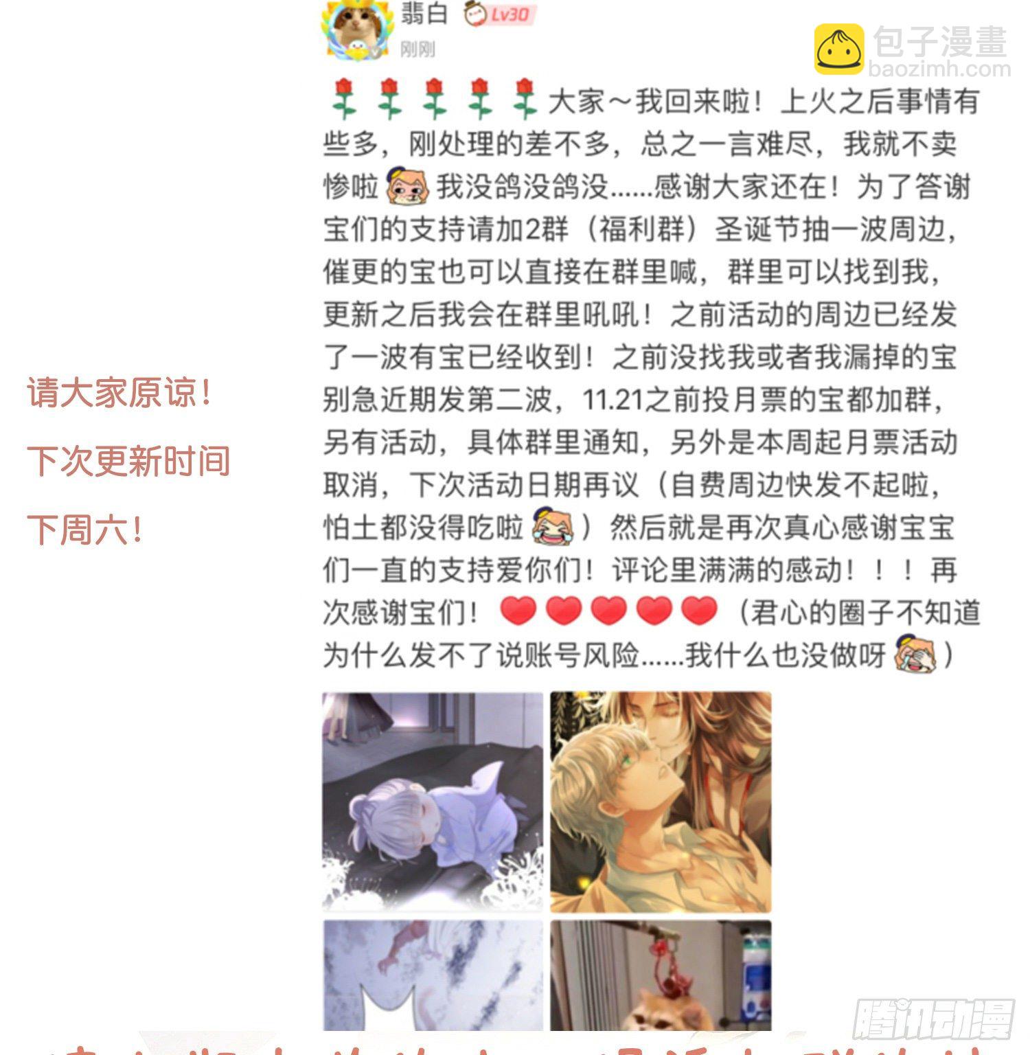 《君心“难测”》第捌话灵猫的诉求（三） 第33页
