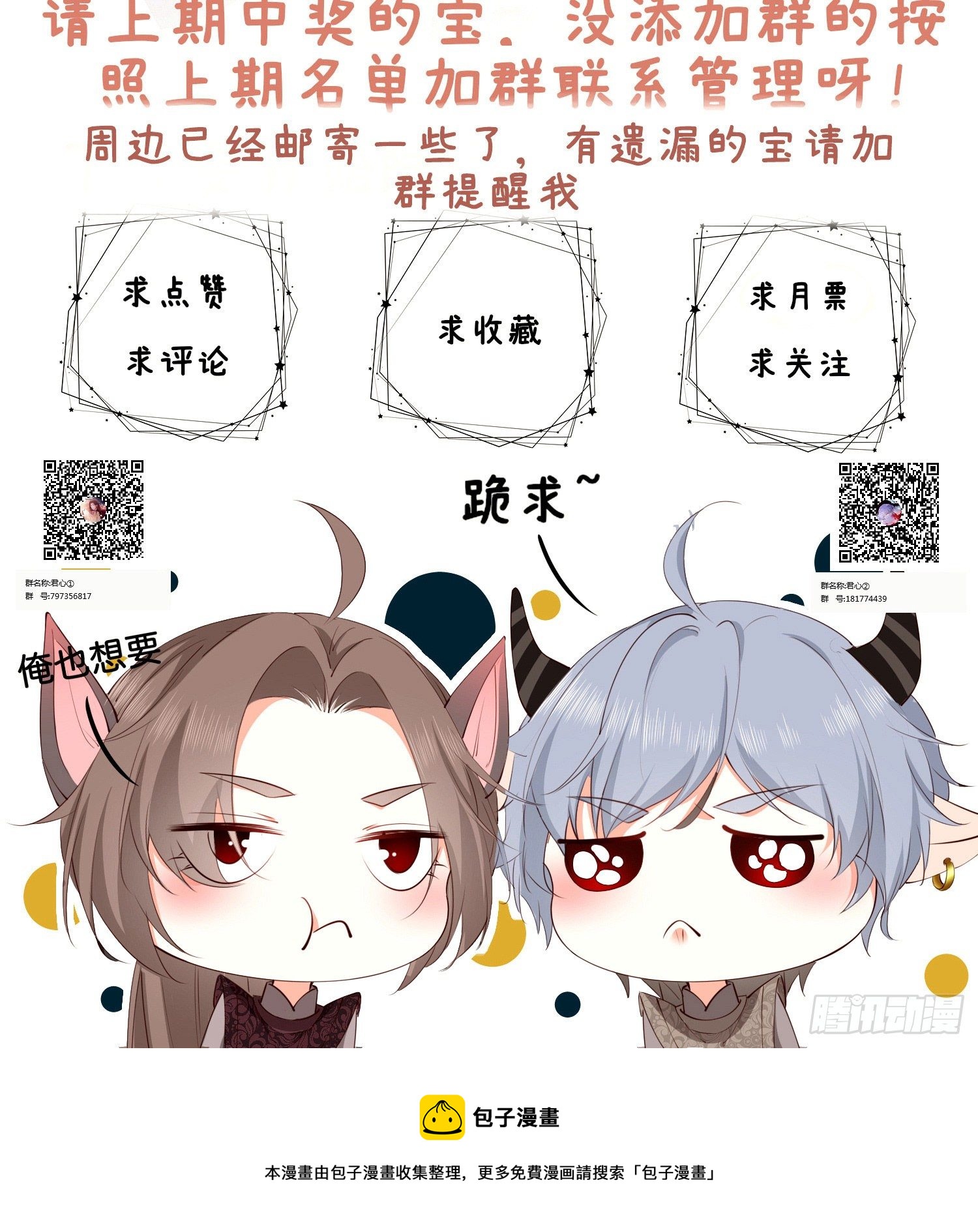 《君心“难测”》第捌话灵猫的诉求（三） 第34页
