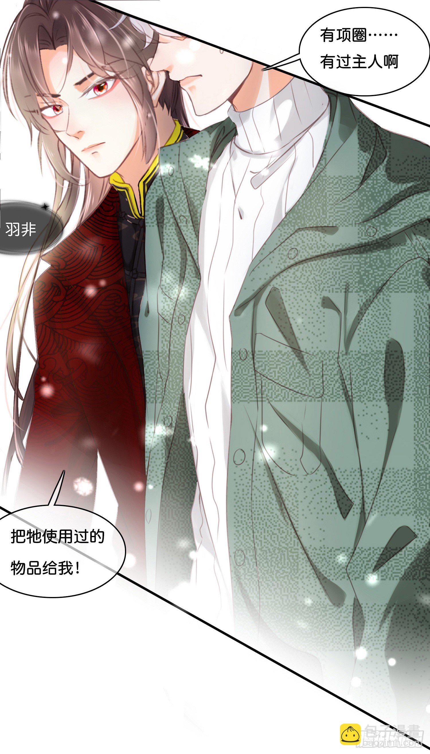 《君心“难测”》第拾壹话 灵猫的诉求（六） 第11页