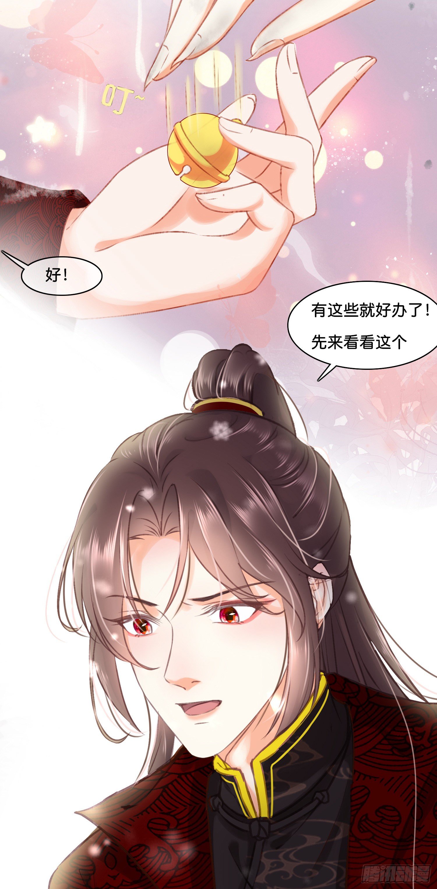 《君心“难测”》第拾壹话 灵猫的诉求（六） 第13页