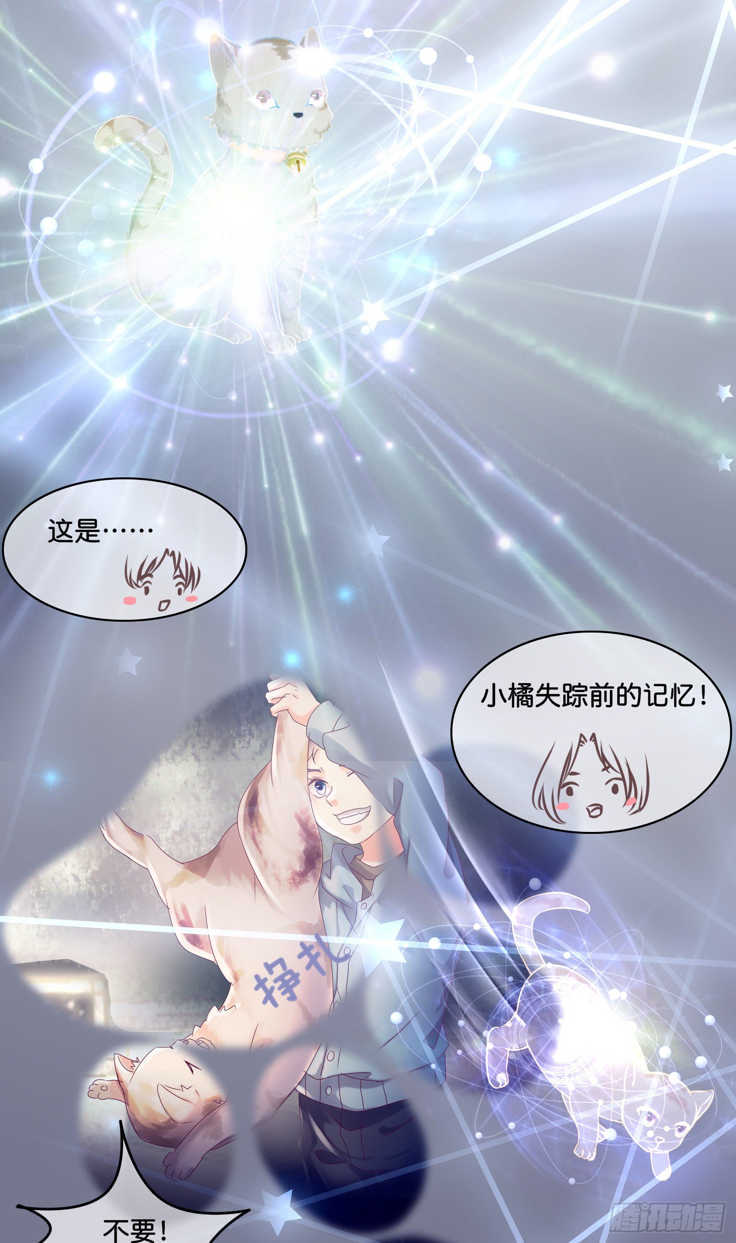 《君心“难测”》第拾壹话 灵猫的诉求（六） 第16页