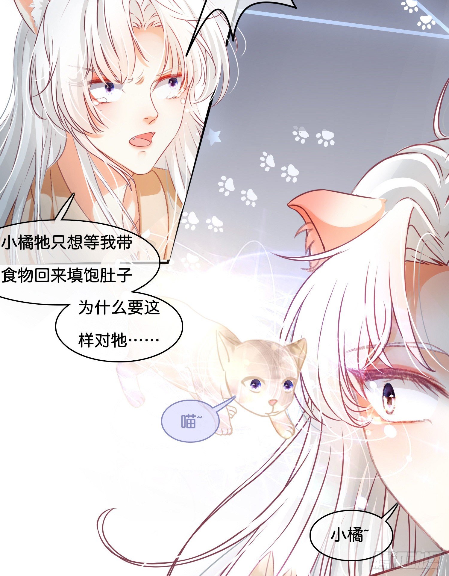 《君心“难测”》第拾壹话 灵猫的诉求（六） 第18页