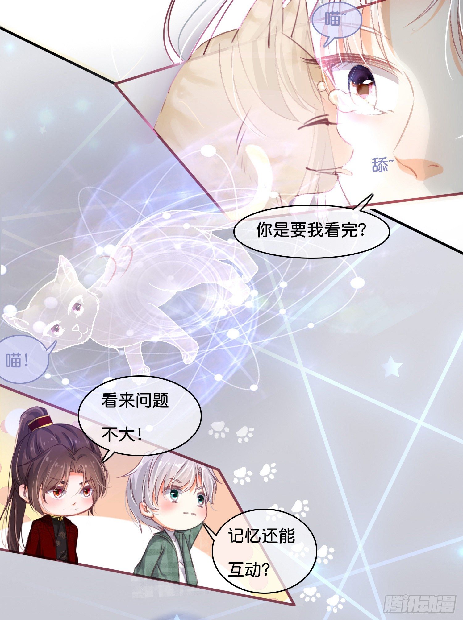 《君心“难测”》第拾壹话 灵猫的诉求（六） 第19页