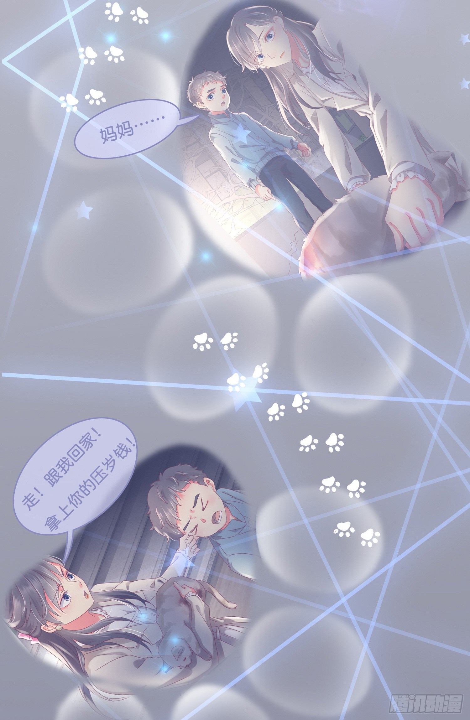 《君心“难测”》第拾壹话 灵猫的诉求（六） 第21页