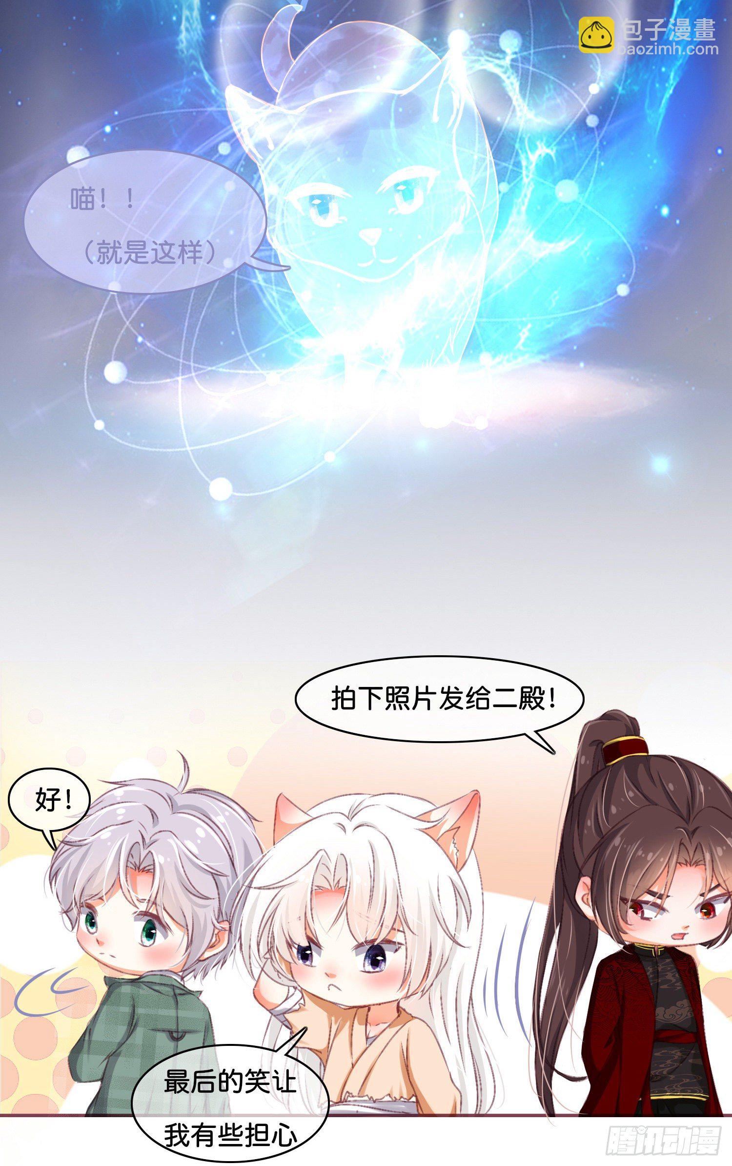 《君心“难测”》第拾壹话 灵猫的诉求（六） 第23页