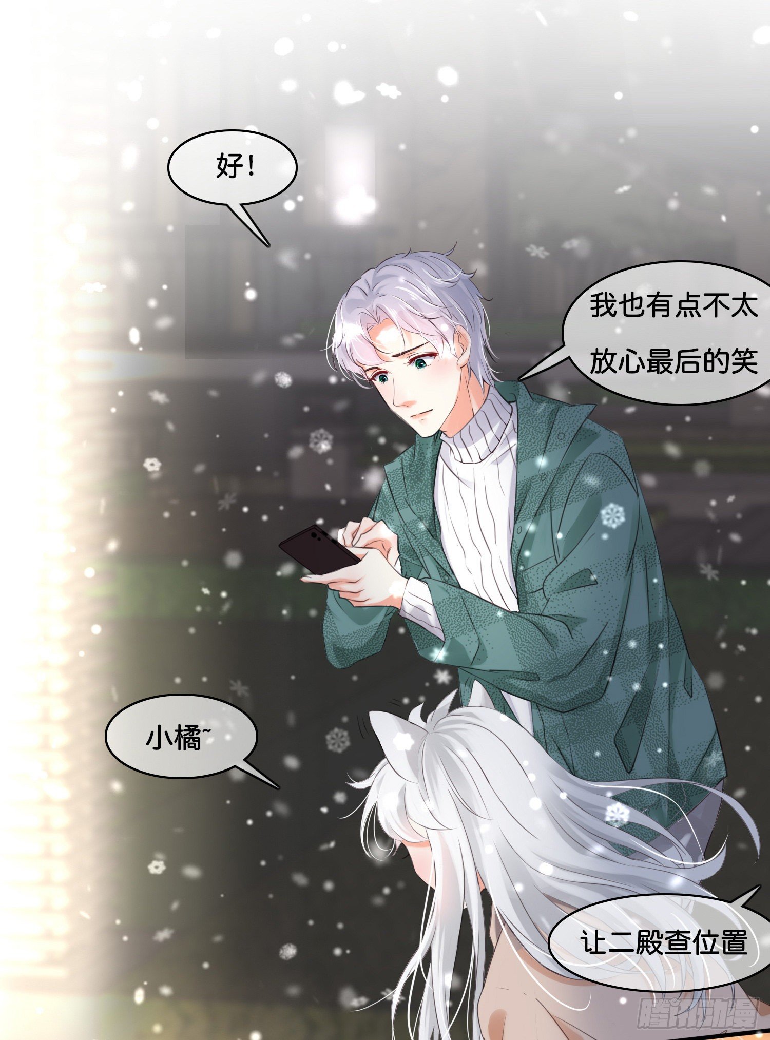 《君心“难测”》第拾壹话 灵猫的诉求（六） 第24页